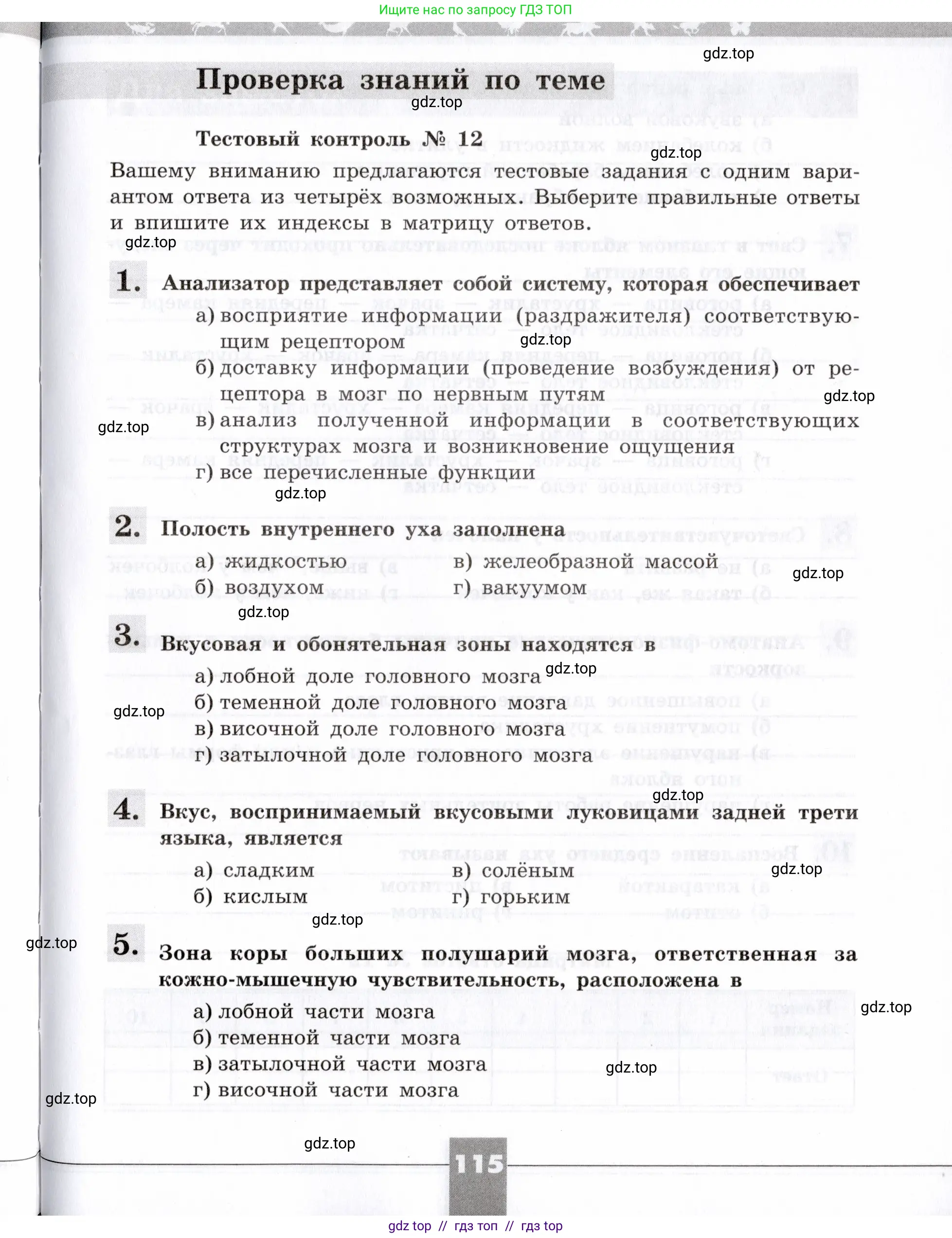 Биология, 8 класс рабочая тетрадь, авторы: Пасечник Владимир Васильевич, Швецов Глеб Геннадьевич, издательство Просвещение, Москва, 2019, страница 115