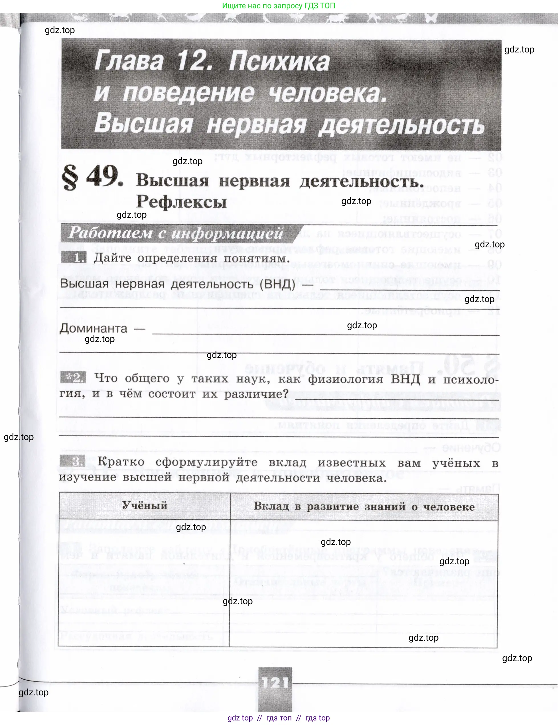 Биология, 8 класс рабочая тетрадь, авторы: Пасечник Владимир Васильевич, Швецов Глеб Геннадьевич, издательство Просвещение, Москва, 2019, страница 121