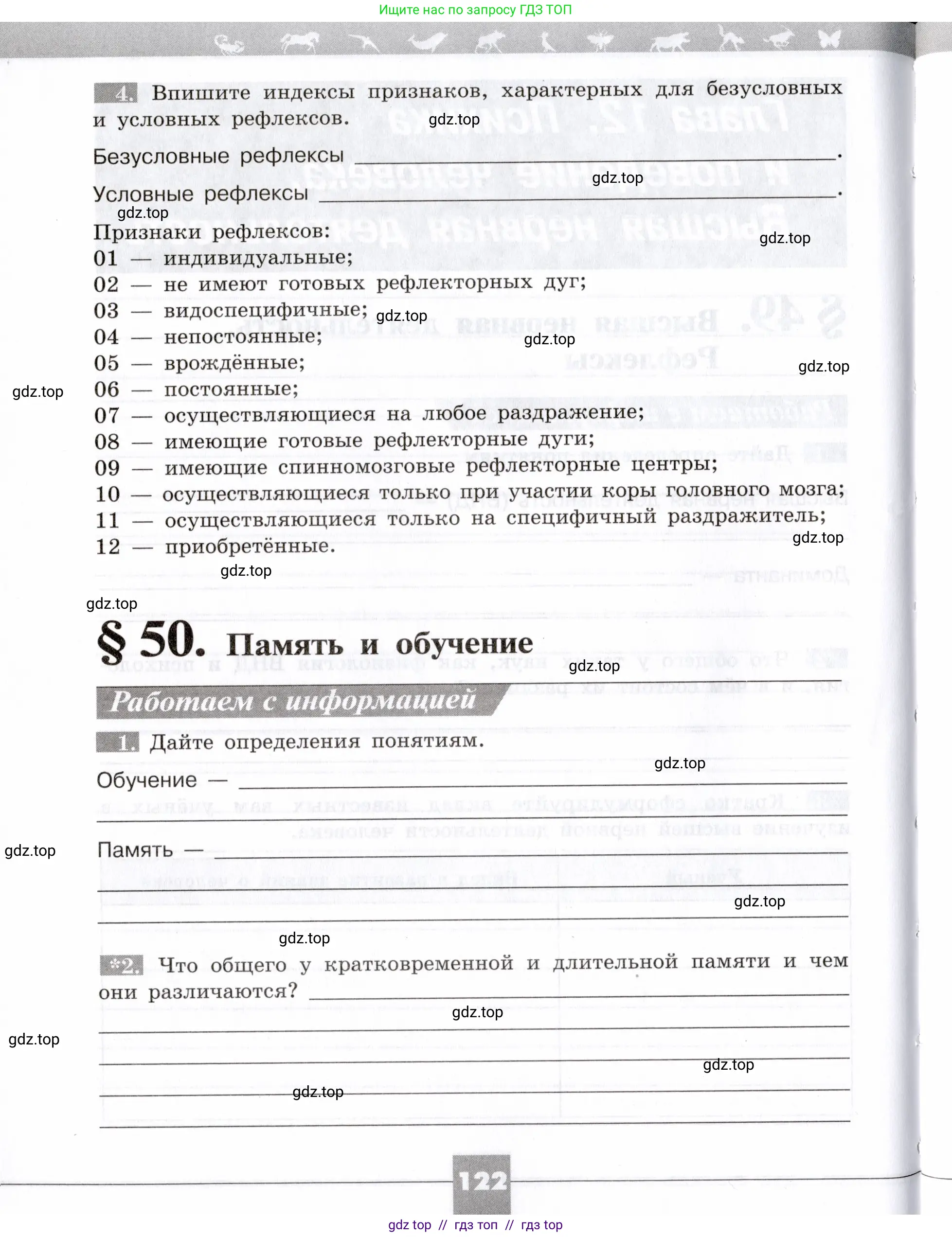Биология, 8 класс рабочая тетрадь, авторы: Пасечник Владимир Васильевич, Швецов Глеб Геннадьевич, издательство Просвещение, Москва, 2019, страница 122