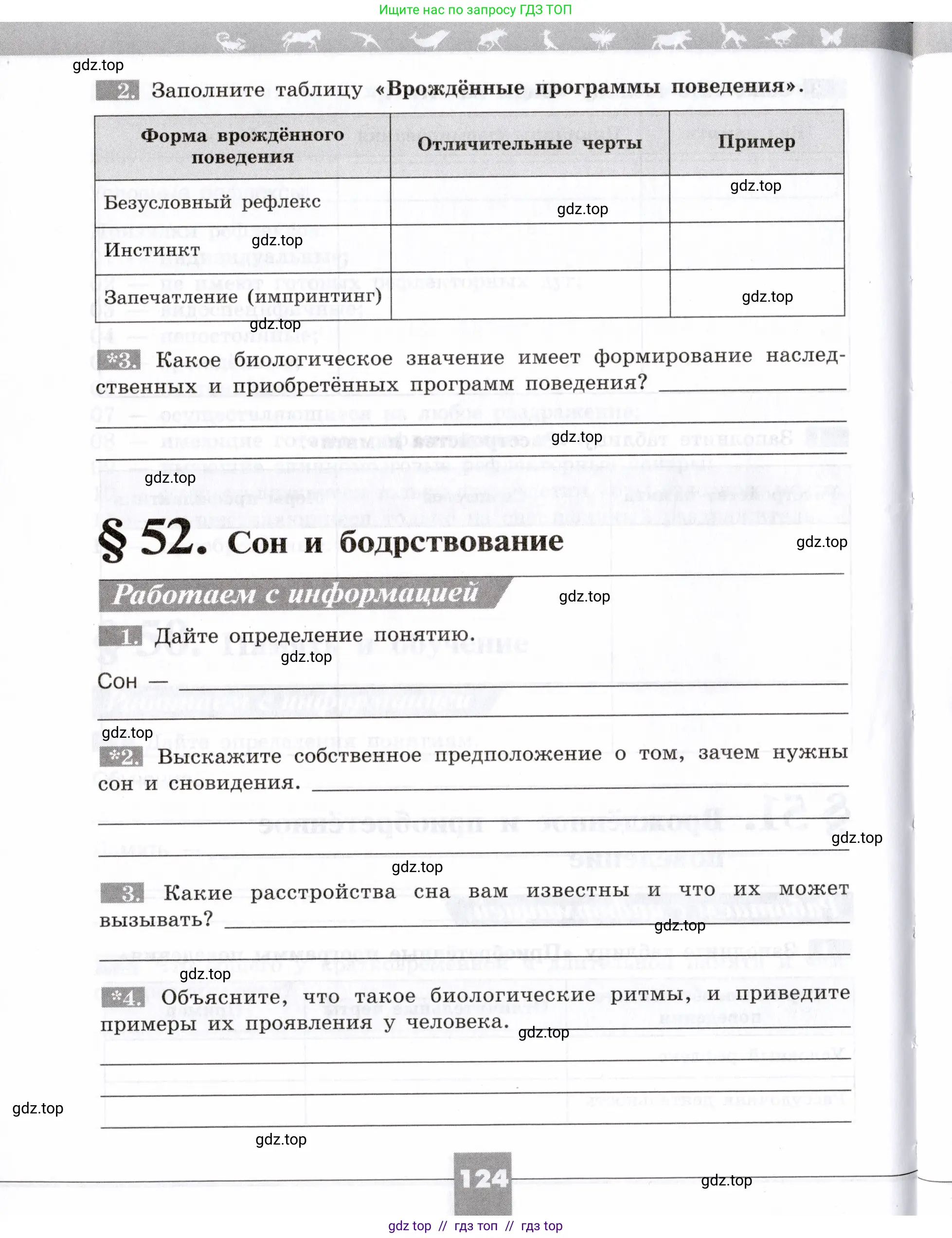 Биология, 8 класс рабочая тетрадь, авторы: Пасечник Владимир Васильевич, Швецов Глеб Геннадьевич, издательство Просвещение, Москва, 2019, страница 124