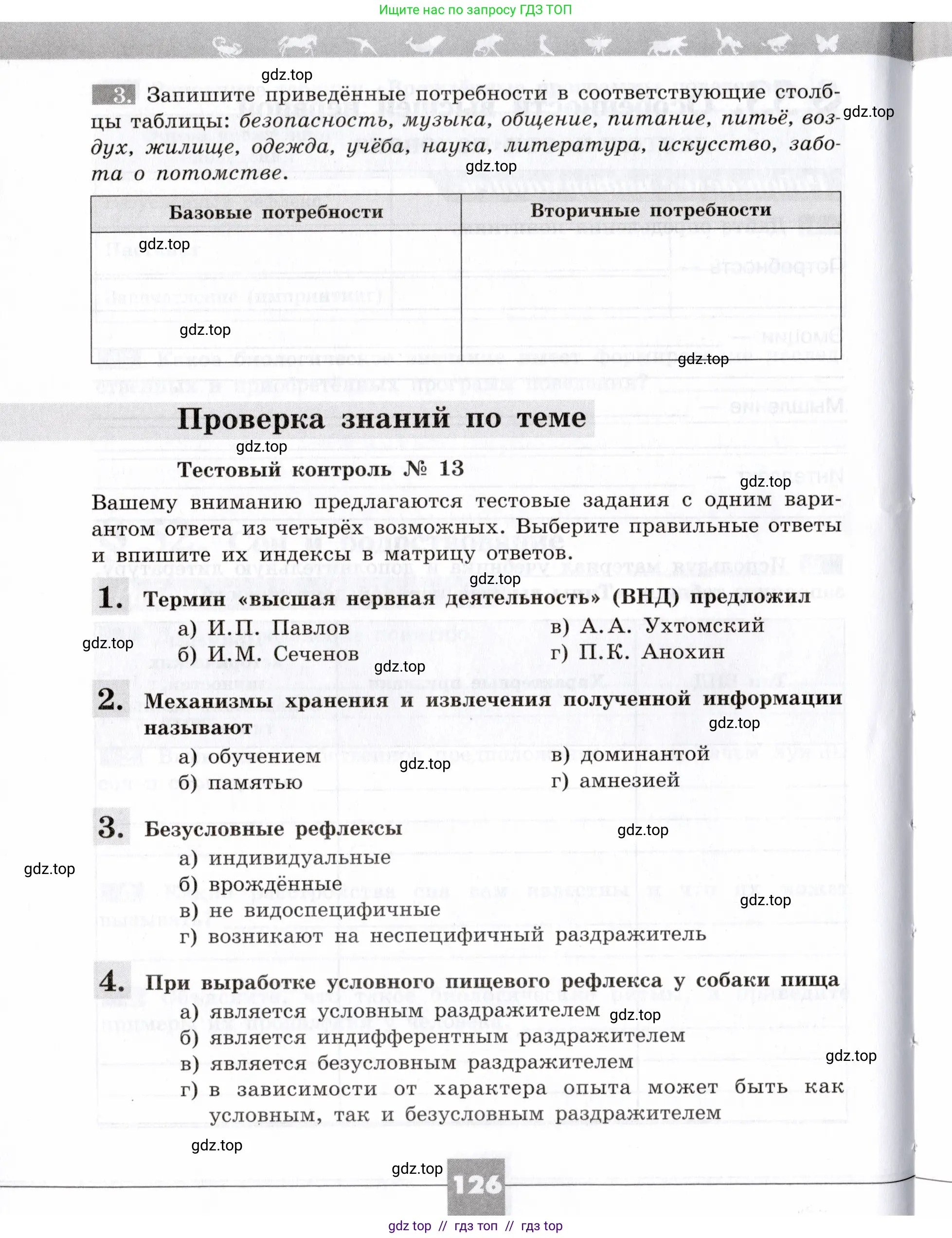 Биология, 8 класс рабочая тетрадь, авторы: Пасечник Владимир Васильевич, Швецов Глеб Геннадьевич, издательство Просвещение, Москва, 2019, страница 126