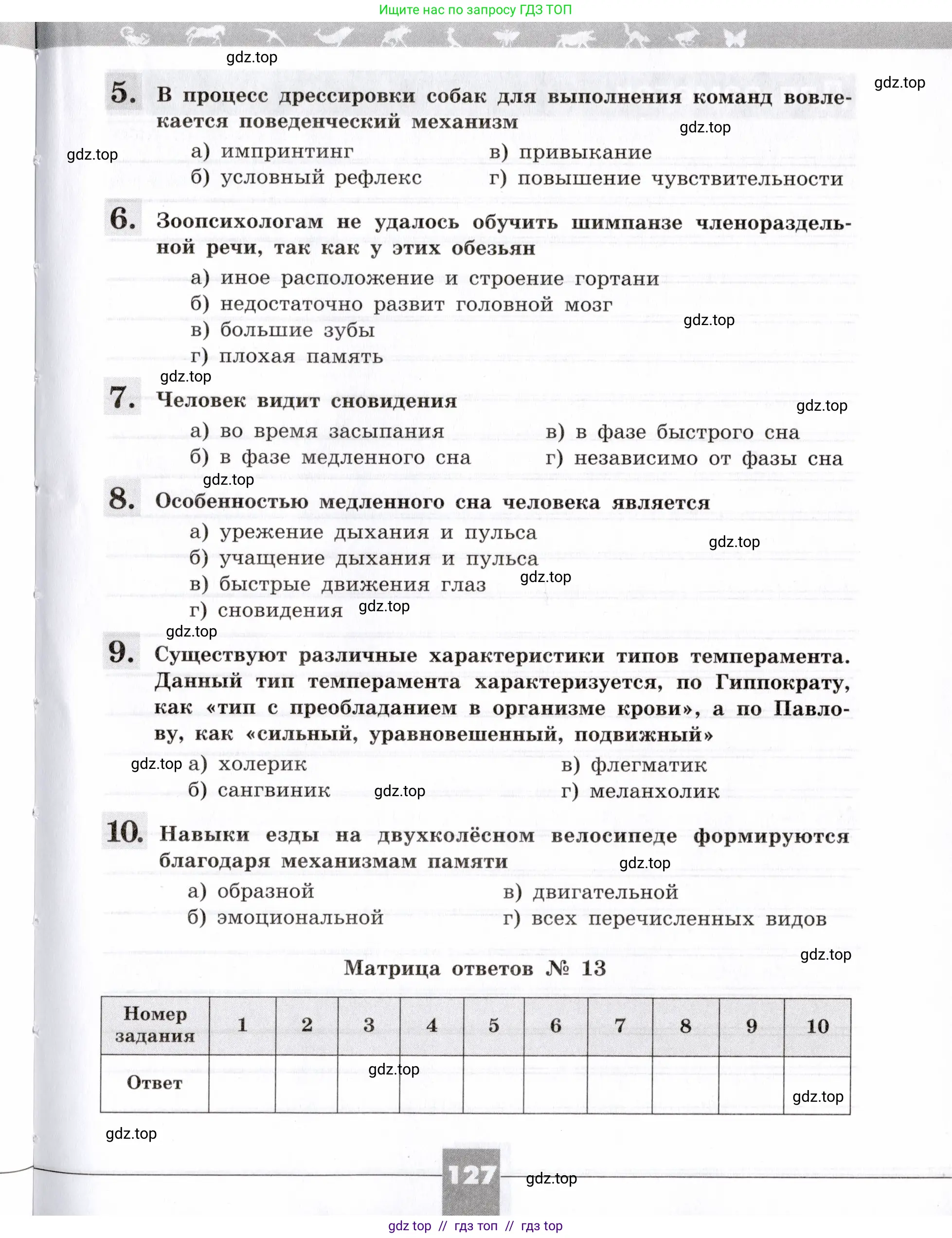 Биология, 8 класс рабочая тетрадь, авторы: Пасечник Владимир Васильевич, Швецов Глеб Геннадьевич, издательство Просвещение, Москва, 2019, страница 127