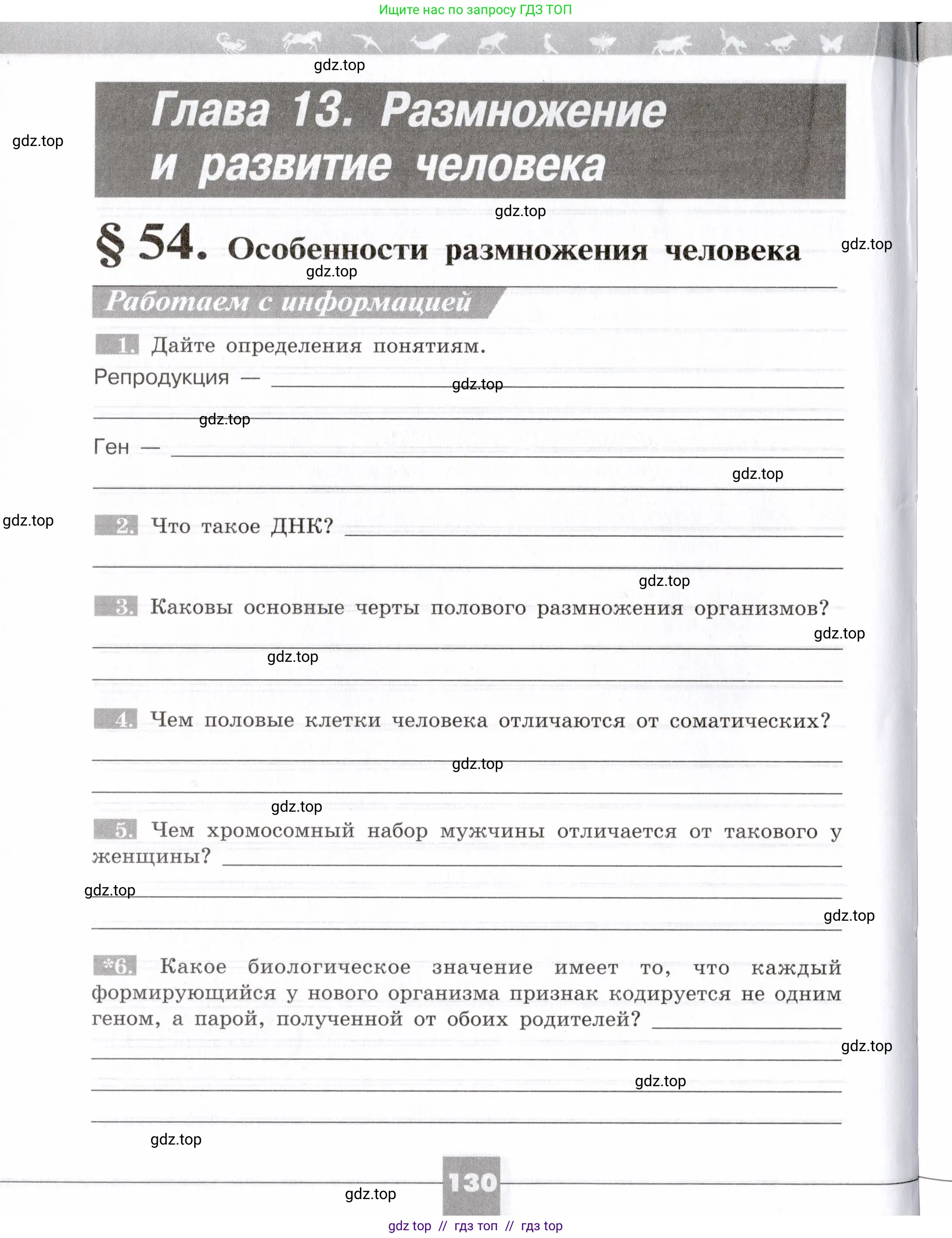 Биология, 8 класс рабочая тетрадь, авторы: Пасечник Владимир Васильевич, Швецов Глеб Геннадьевич, издательство Просвещение, Москва, 2019, страница 130