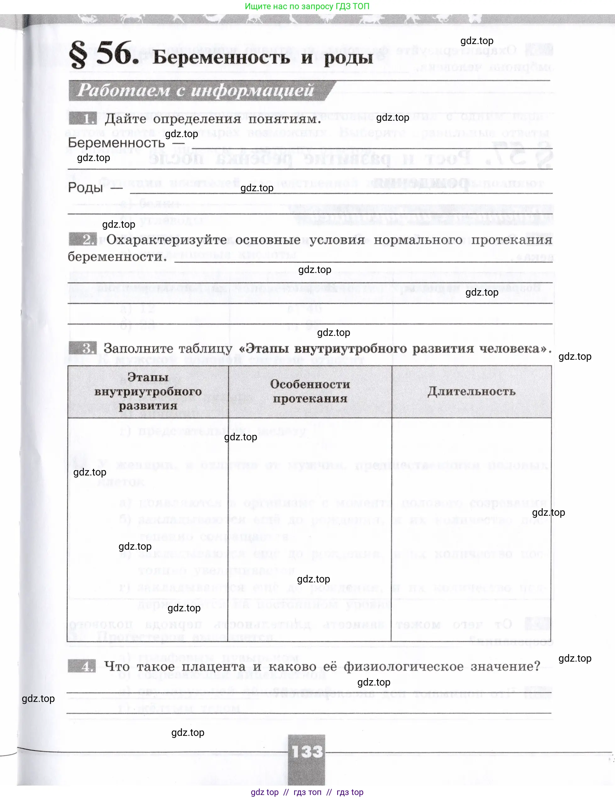 Биология, 8 класс рабочая тетрадь, авторы: Пасечник Владимир Васильевич, Швецов Глеб Геннадьевич, издательство Просвещение, Москва, 2019, страница 133