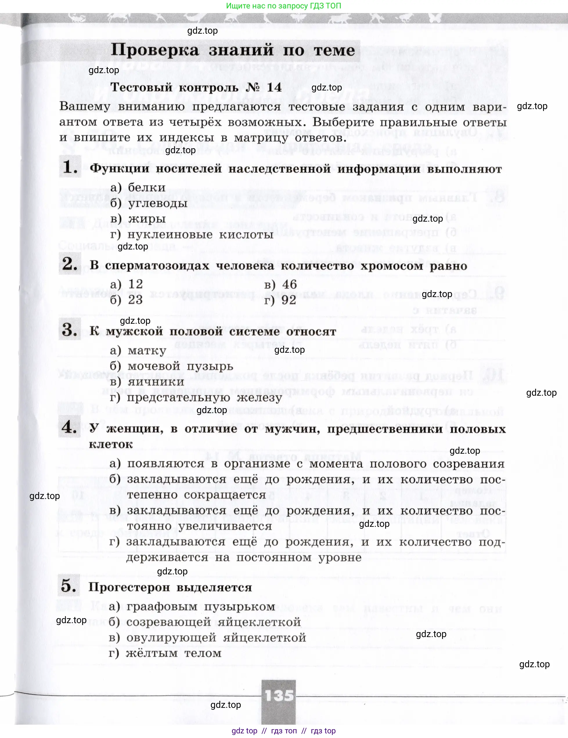 Биология, 8 класс рабочая тетрадь, авторы: Пасечник Владимир Васильевич, Швецов Глеб Геннадьевич, издательство Просвещение, Москва, 2019, страница 135