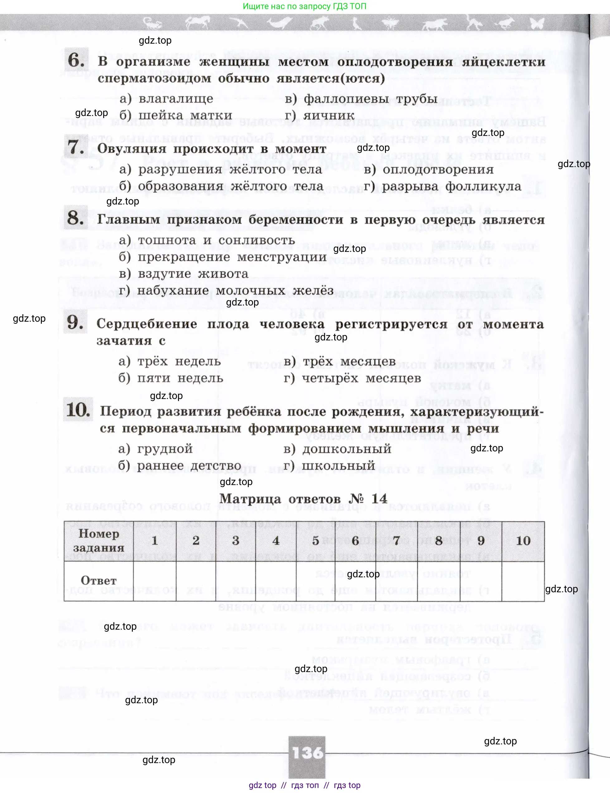 Биология, 8 класс рабочая тетрадь, авторы: Пасечник Владимир Васильевич, Швецов Глеб Геннадьевич, издательство Просвещение, Москва, 2019, страница 136