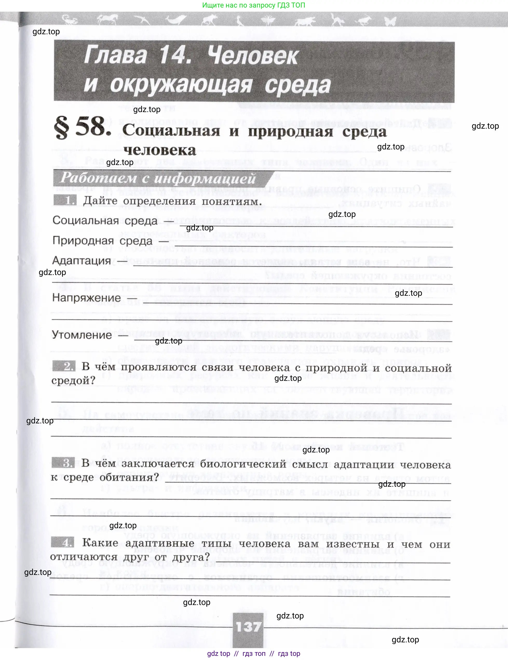 Биология, 8 класс рабочая тетрадь, авторы: Пасечник Владимир Васильевич, Швецов Глеб Геннадьевич, издательство Просвещение, Москва, 2019, страница 137
