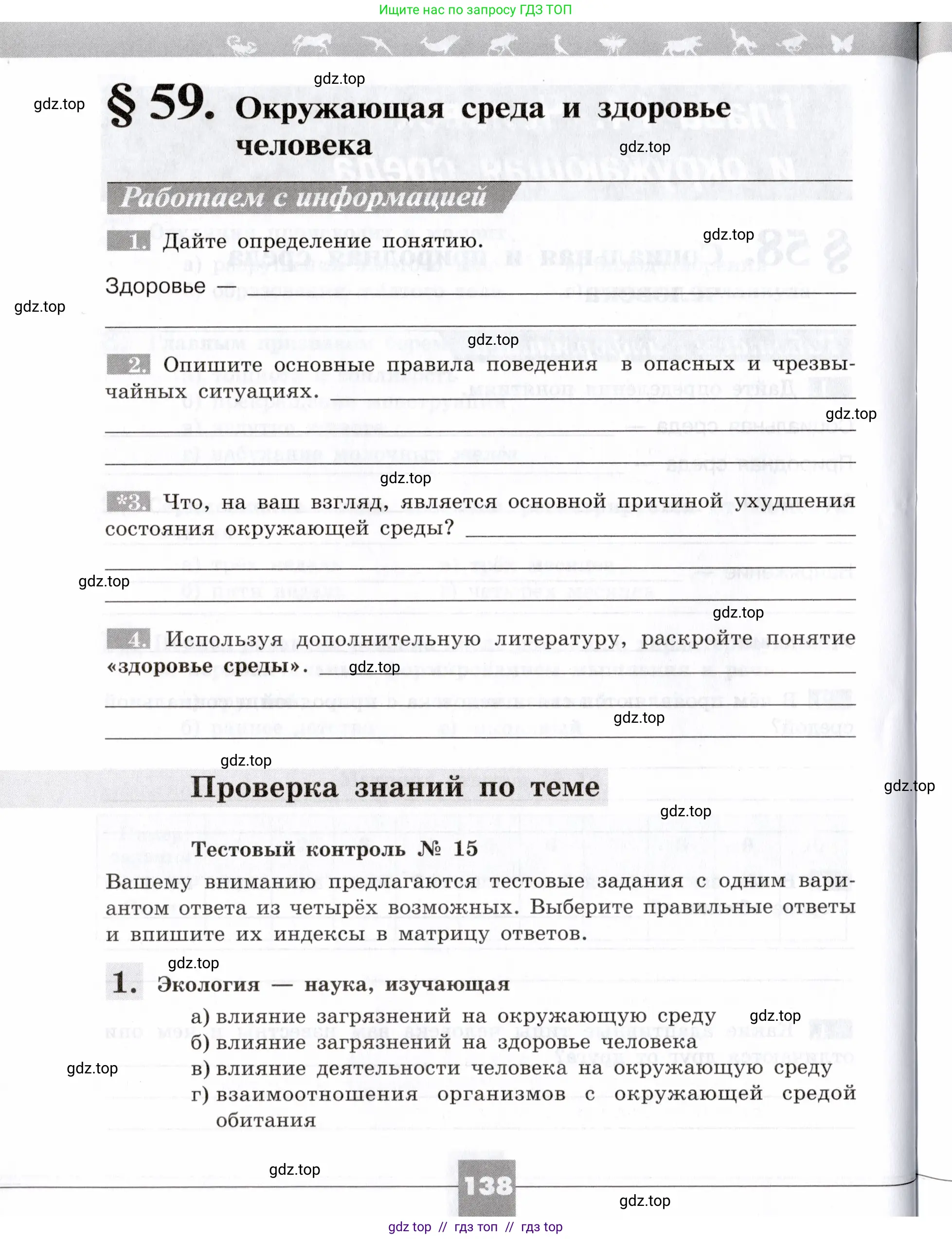 Биология, 8 класс рабочая тетрадь, авторы: Пасечник Владимир Васильевич, Швецов Глеб Геннадьевич, издательство Просвещение, Москва, 2019, страница 138
