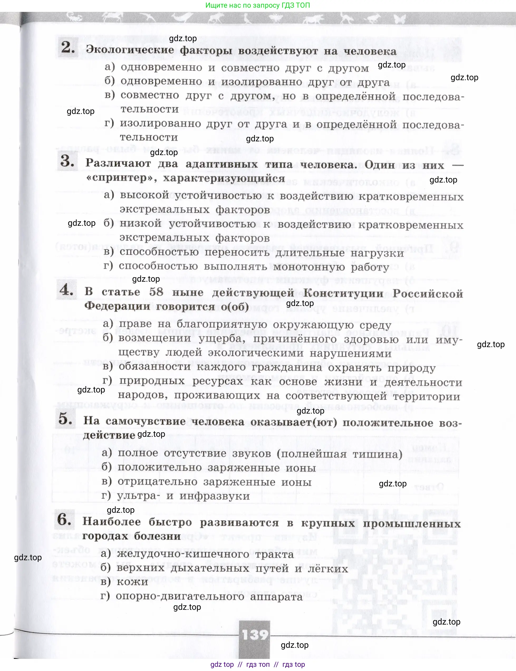 Биология, 8 класс рабочая тетрадь, авторы: Пасечник Владимир Васильевич, Швецов Глеб Геннадьевич, издательство Просвещение, Москва, 2019, страница 139