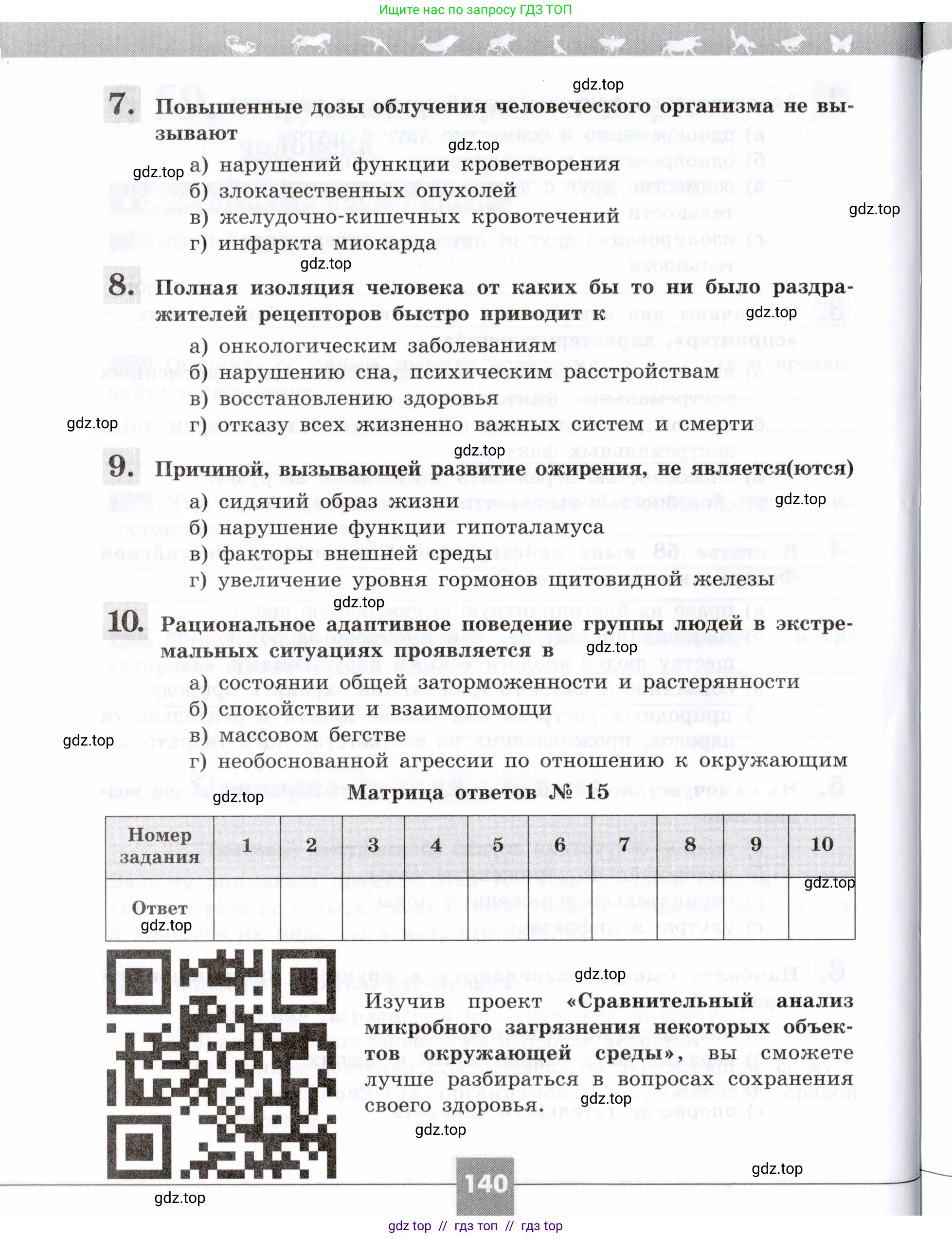 Биология, 8 класс рабочая тетрадь, авторы: Пасечник Владимир Васильевич, Швецов Глеб Геннадьевич, издательство Просвещение, Москва, 2019, страница 140