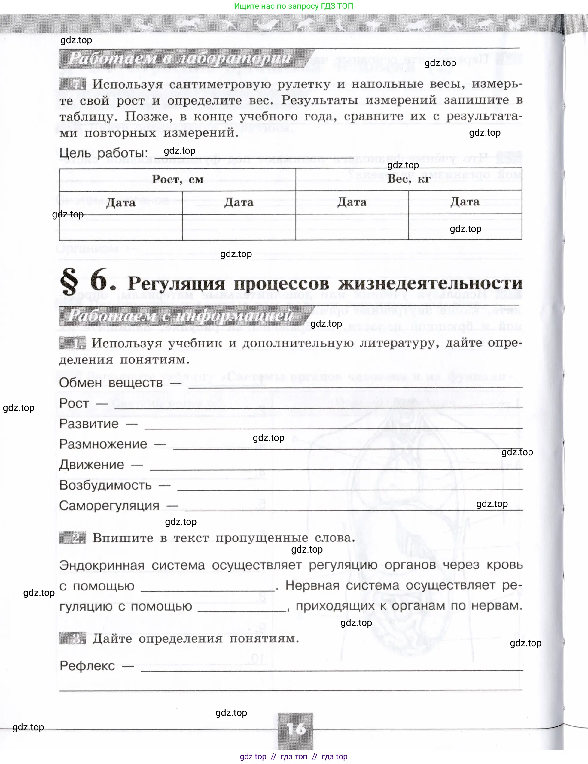 Биология, 8 класс рабочая тетрадь, авторы: Пасечник Владимир Васильевич, Швецов Глеб Геннадьевич, издательство Просвещение, Москва, 2019, страница 16