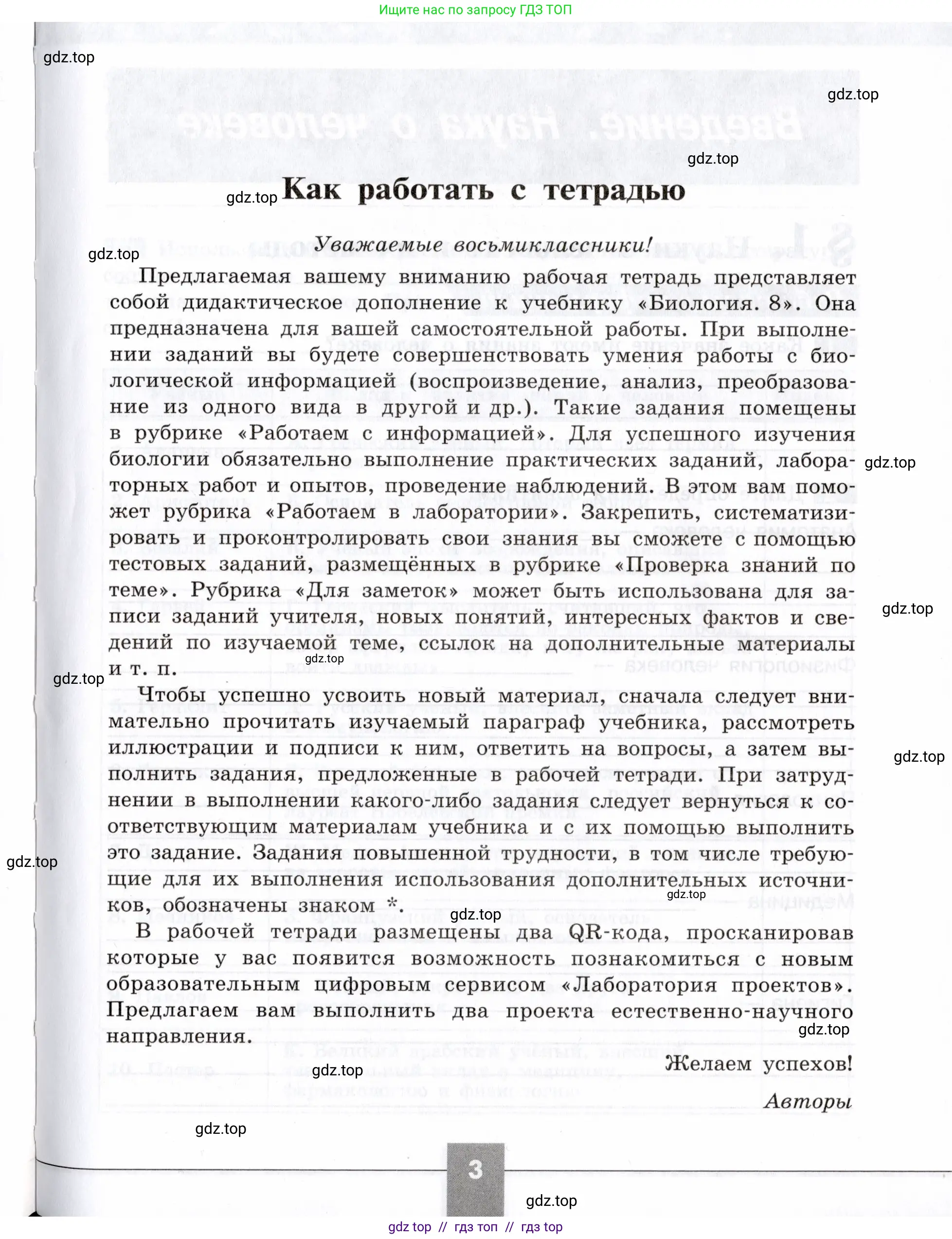 Биология, 8 класс рабочая тетрадь, авторы: Пасечник Владимир Васильевич, Швецов Глеб Геннадьевич, издательство Просвещение, Москва, 2019, страница 3