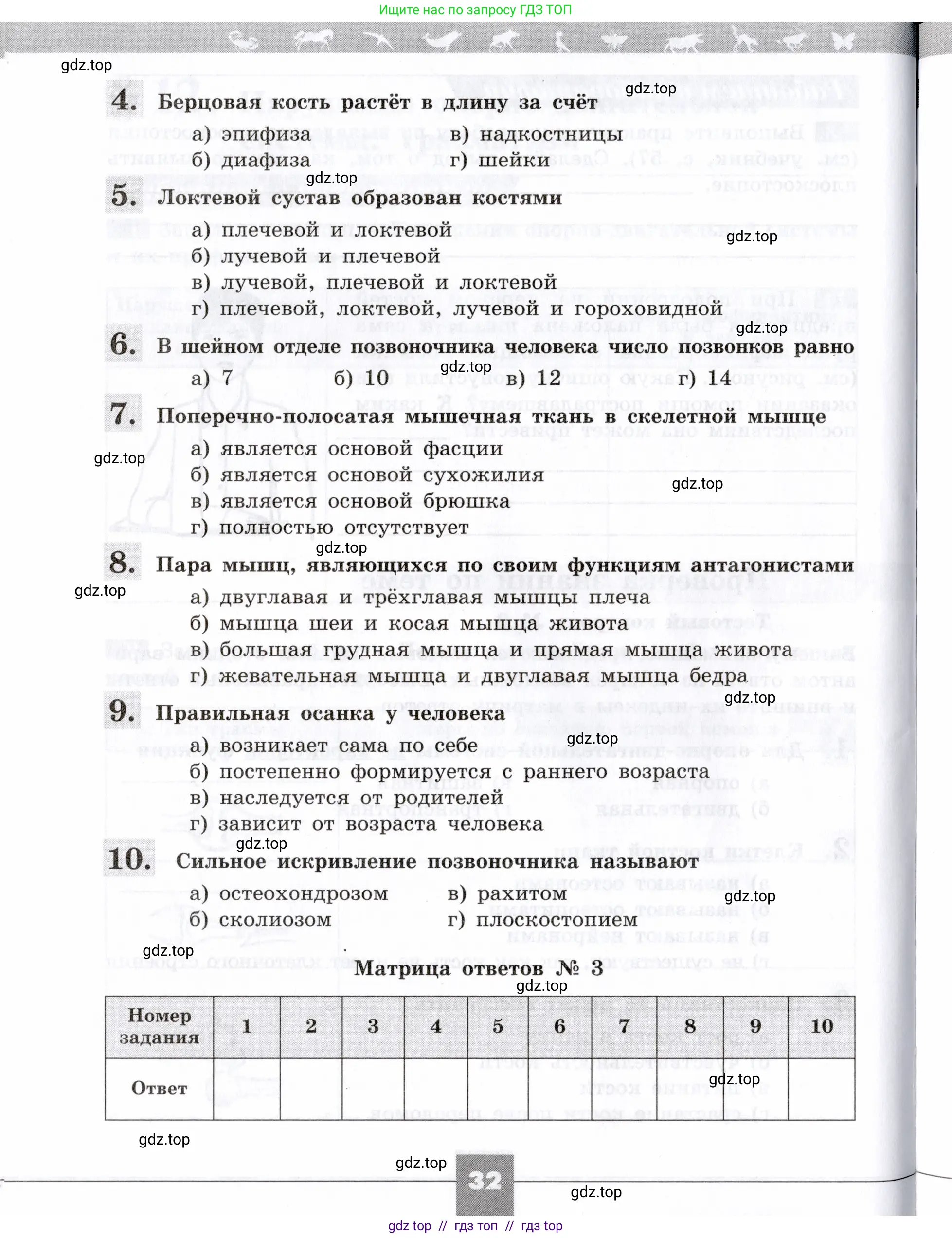 Биология, 8 класс рабочая тетрадь, авторы: Пасечник Владимир Васильевич, Швецов Глеб Геннадьевич, издательство Просвещение, Москва, 2019, страница 32