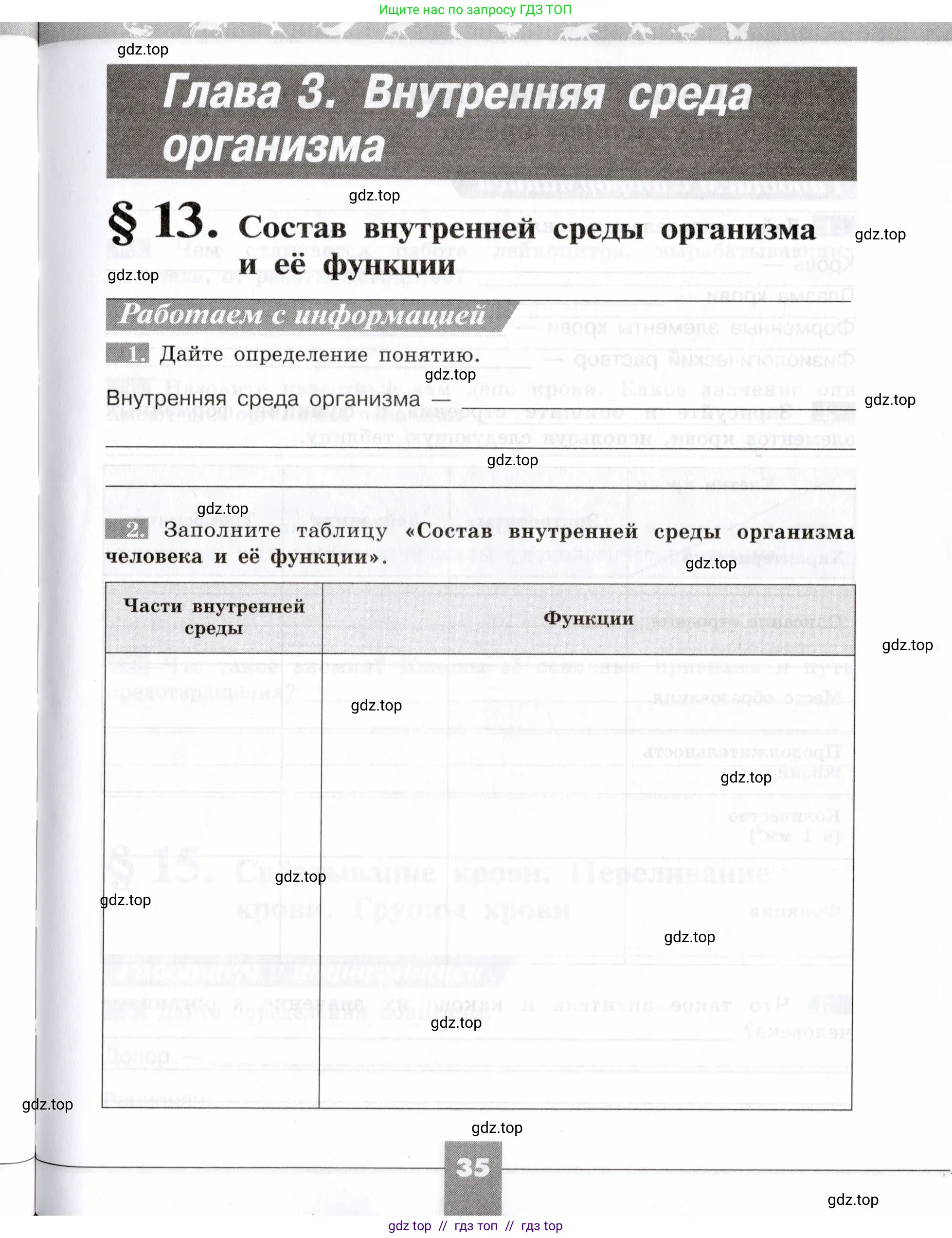 Биология, 8 класс рабочая тетрадь, авторы: Пасечник Владимир Васильевич, Швецов Глеб Геннадьевич, издательство Просвещение, Москва, 2019, страница 35