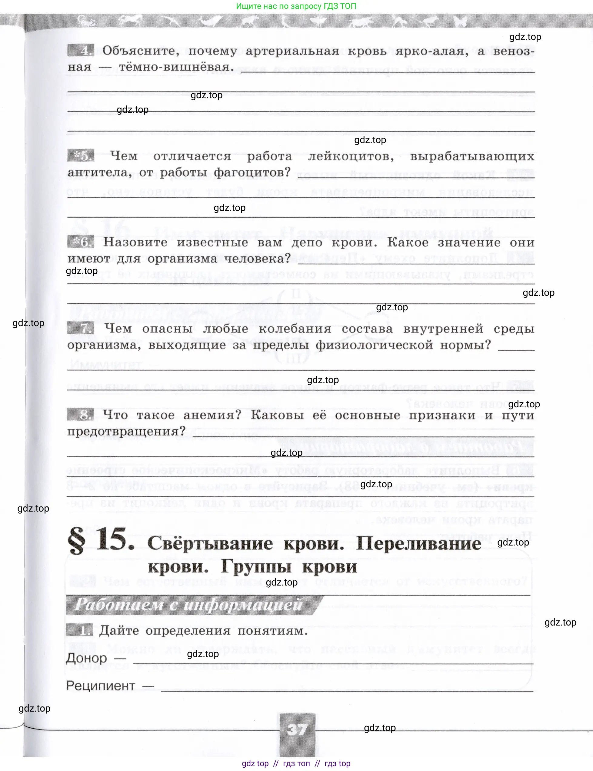 Биология, 8 класс рабочая тетрадь, авторы: Пасечник Владимир Васильевич, Швецов Глеб Геннадьевич, издательство Просвещение, Москва, 2019, страница 37
