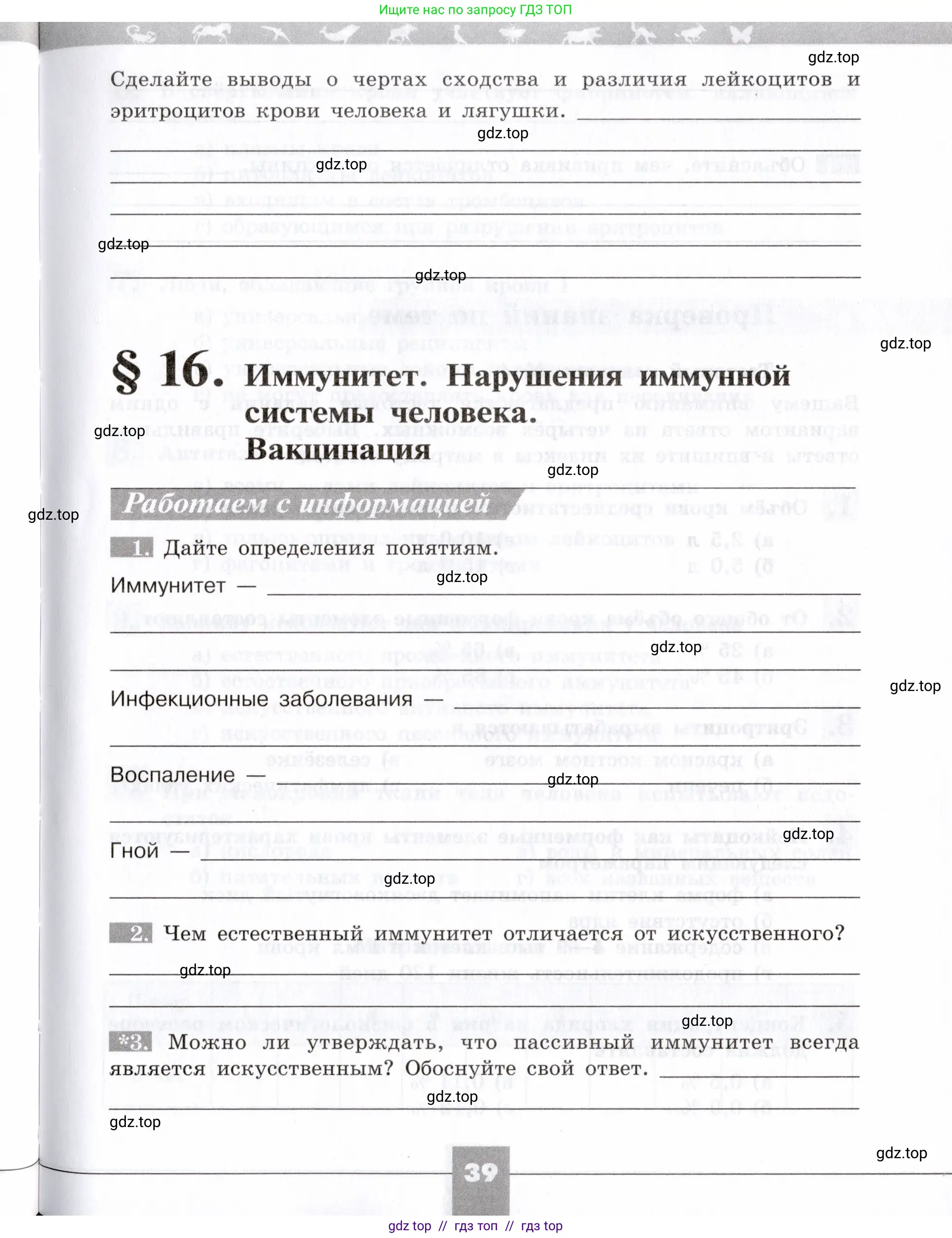 Биология, 8 класс рабочая тетрадь, авторы: Пасечник Владимир Васильевич, Швецов Глеб Геннадьевич, издательство Просвещение, Москва, 2019, страница 39