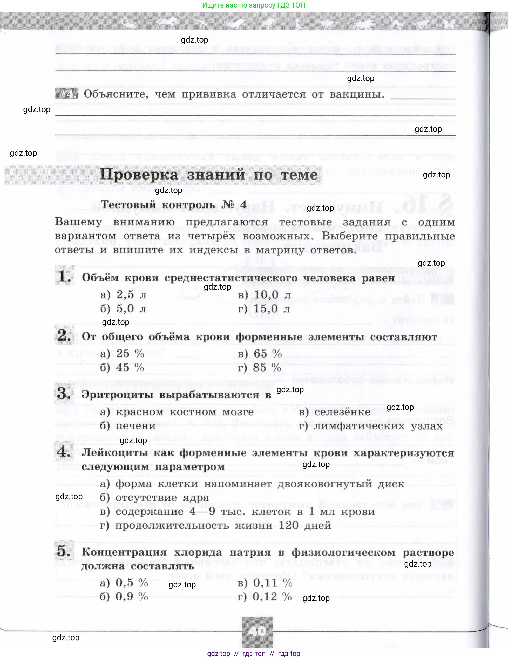 Биология, 8 класс рабочая тетрадь, авторы: Пасечник Владимир Васильевич, Швецов Глеб Геннадьевич, издательство Просвещение, Москва, 2019, страница 40