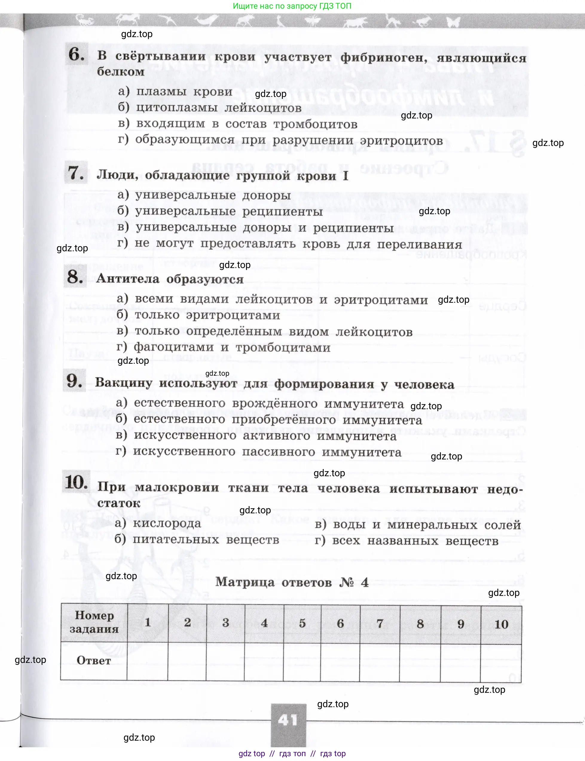 Биология, 8 класс рабочая тетрадь, авторы: Пасечник Владимир Васильевич, Швецов Глеб Геннадьевич, издательство Просвещение, Москва, 2019, страница 41