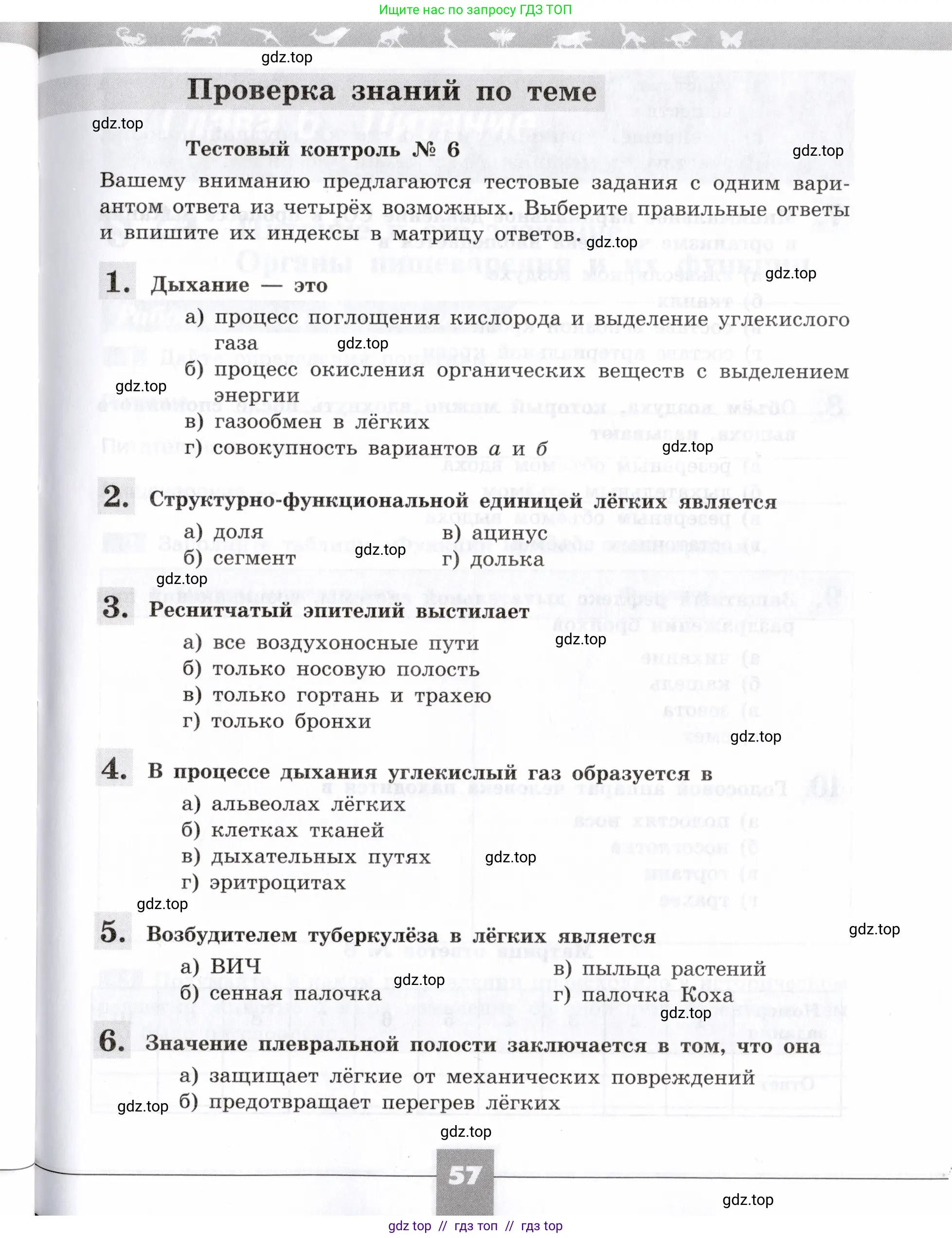 Биология, 8 класс рабочая тетрадь, авторы: Пасечник Владимир Васильевич, Швецов Глеб Геннадьевич, издательство Просвещение, Москва, 2019, страница 57
