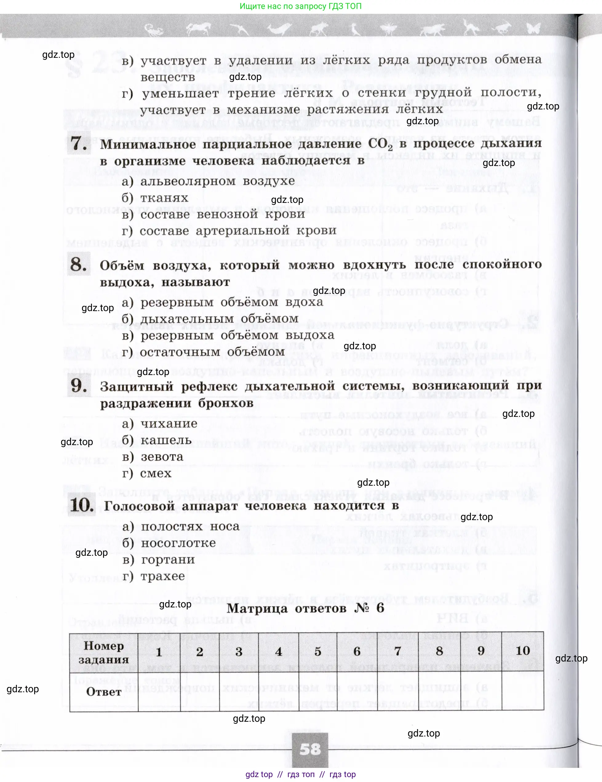 Биология, 8 класс рабочая тетрадь, авторы: Пасечник Владимир Васильевич, Швецов Глеб Геннадьевич, издательство Просвещение, Москва, 2019, страница 58