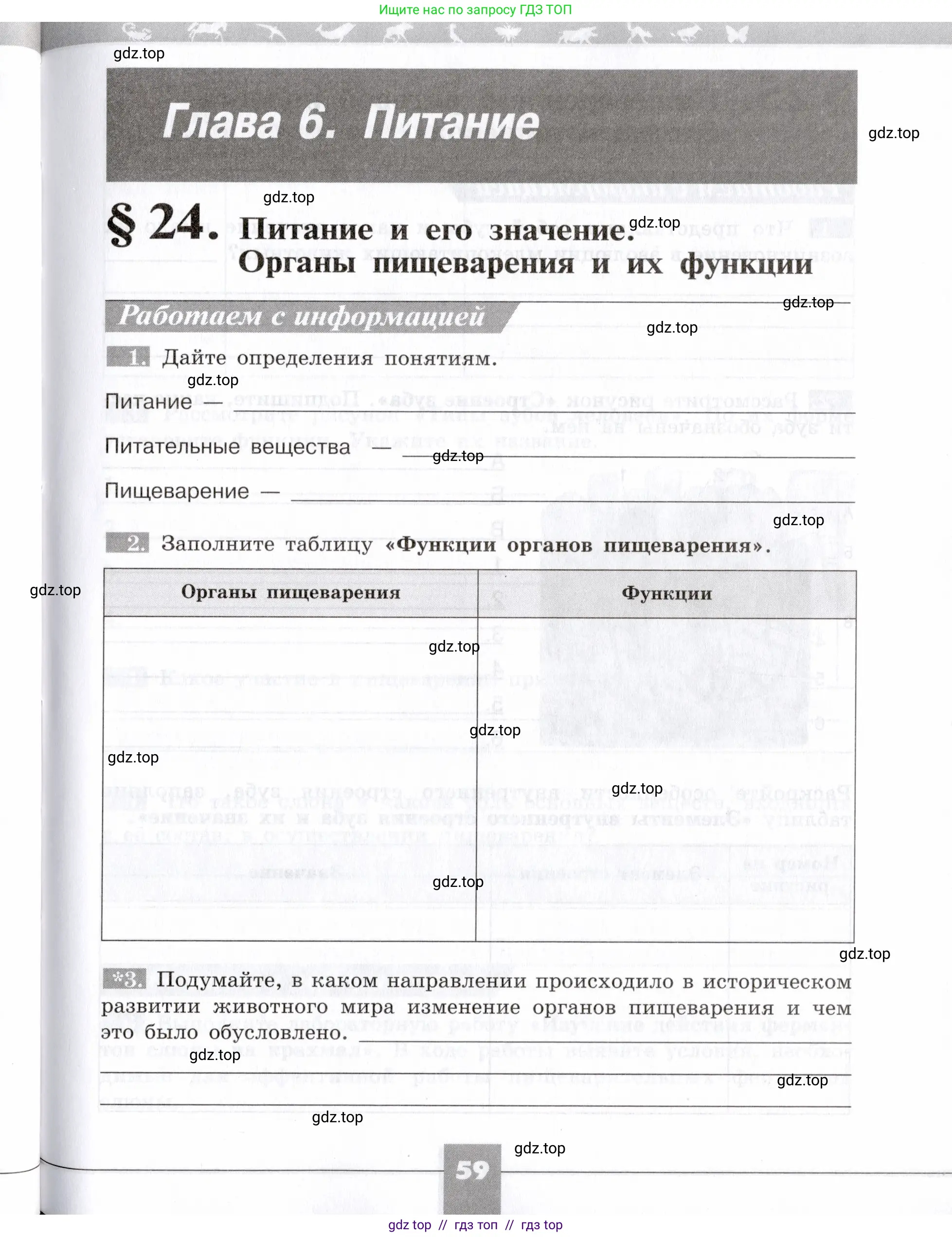 Биология, 8 класс рабочая тетрадь, авторы: Пасечник Владимир Васильевич, Швецов Глеб Геннадьевич, издательство Просвещение, Москва, 2019, страница 59