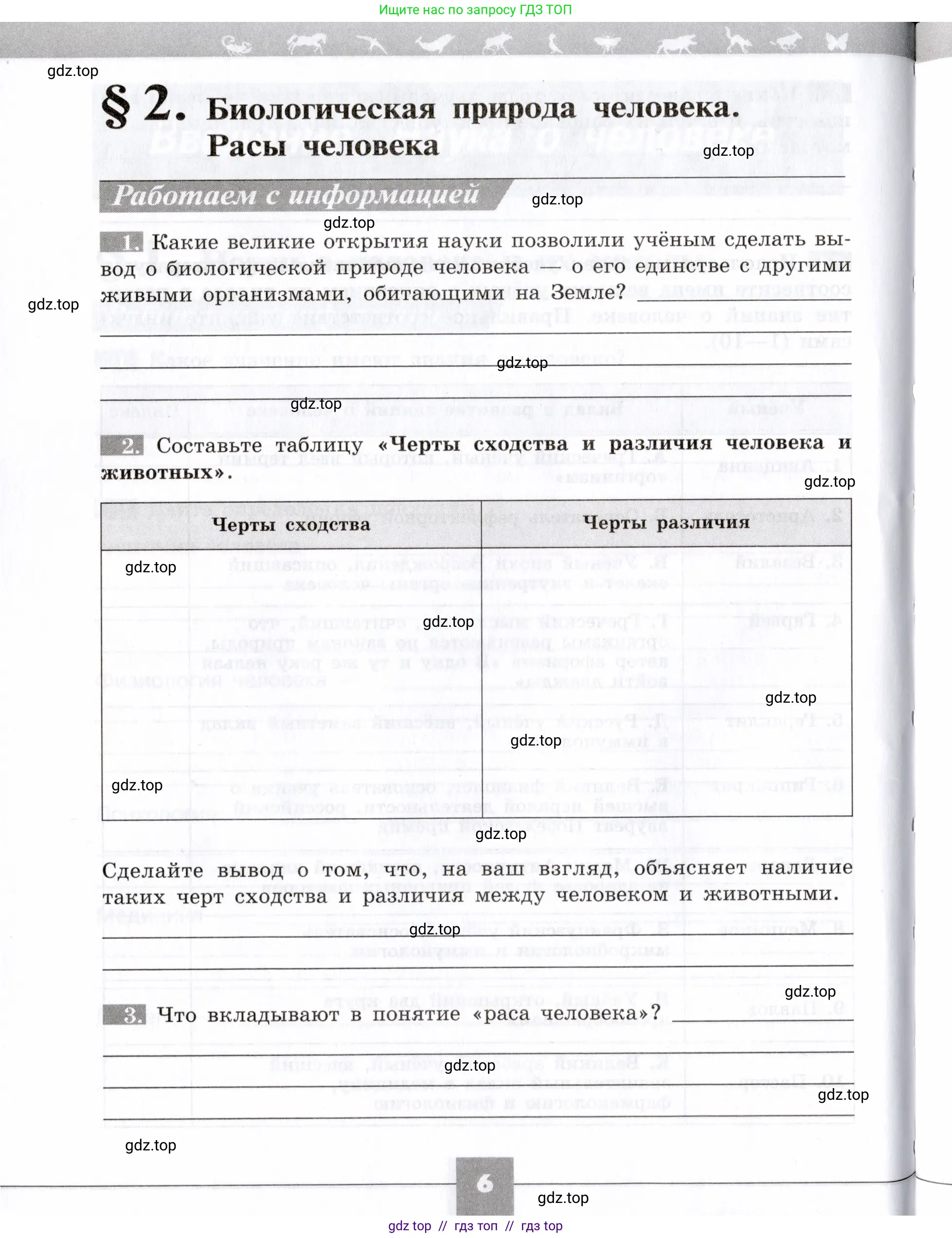 Биология, 8 класс рабочая тетрадь, авторы: Пасечник Владимир Васильевич, Швецов Глеб Геннадьевич, издательство Просвещение, Москва, 2019, страница 6