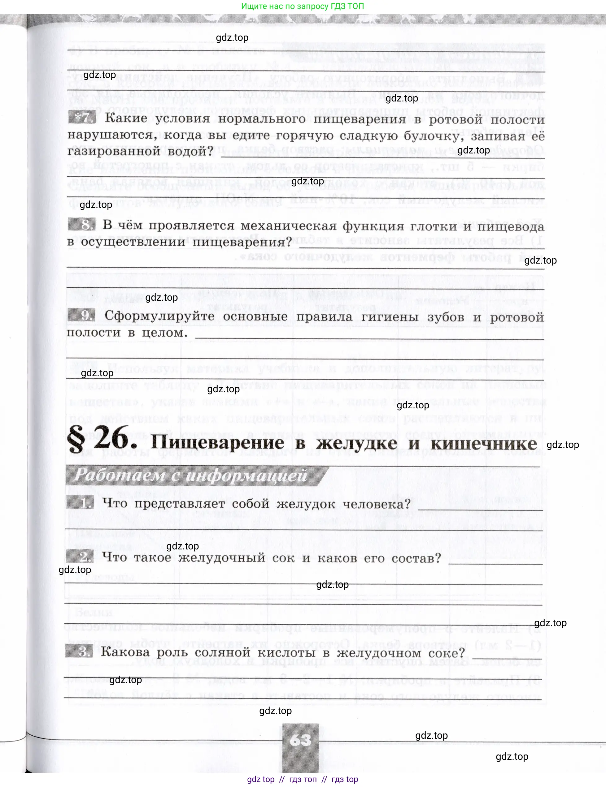 Биология, 8 класс рабочая тетрадь, авторы: Пасечник Владимир Васильевич, Швецов Глеб Геннадьевич, издательство Просвещение, Москва, 2019, страница 63