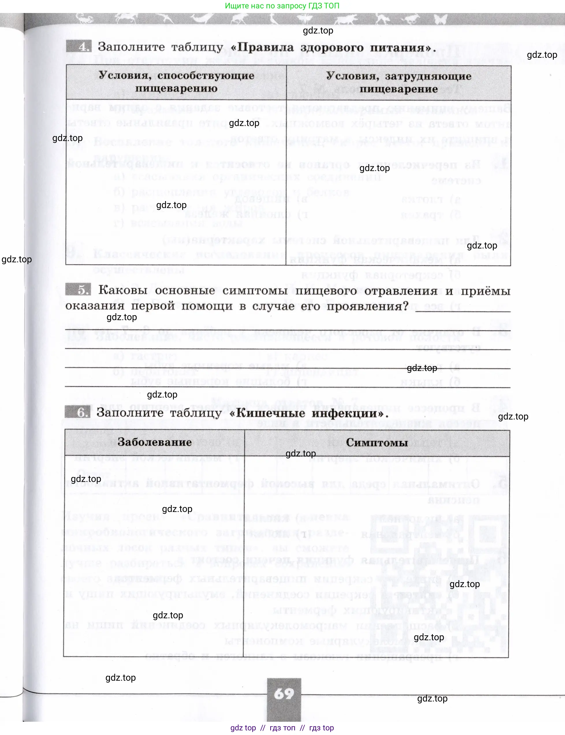 Биология, 8 класс рабочая тетрадь, авторы: Пасечник Владимир Васильевич, Швецов Глеб Геннадьевич, издательство Просвещение, Москва, 2019, страница 69
