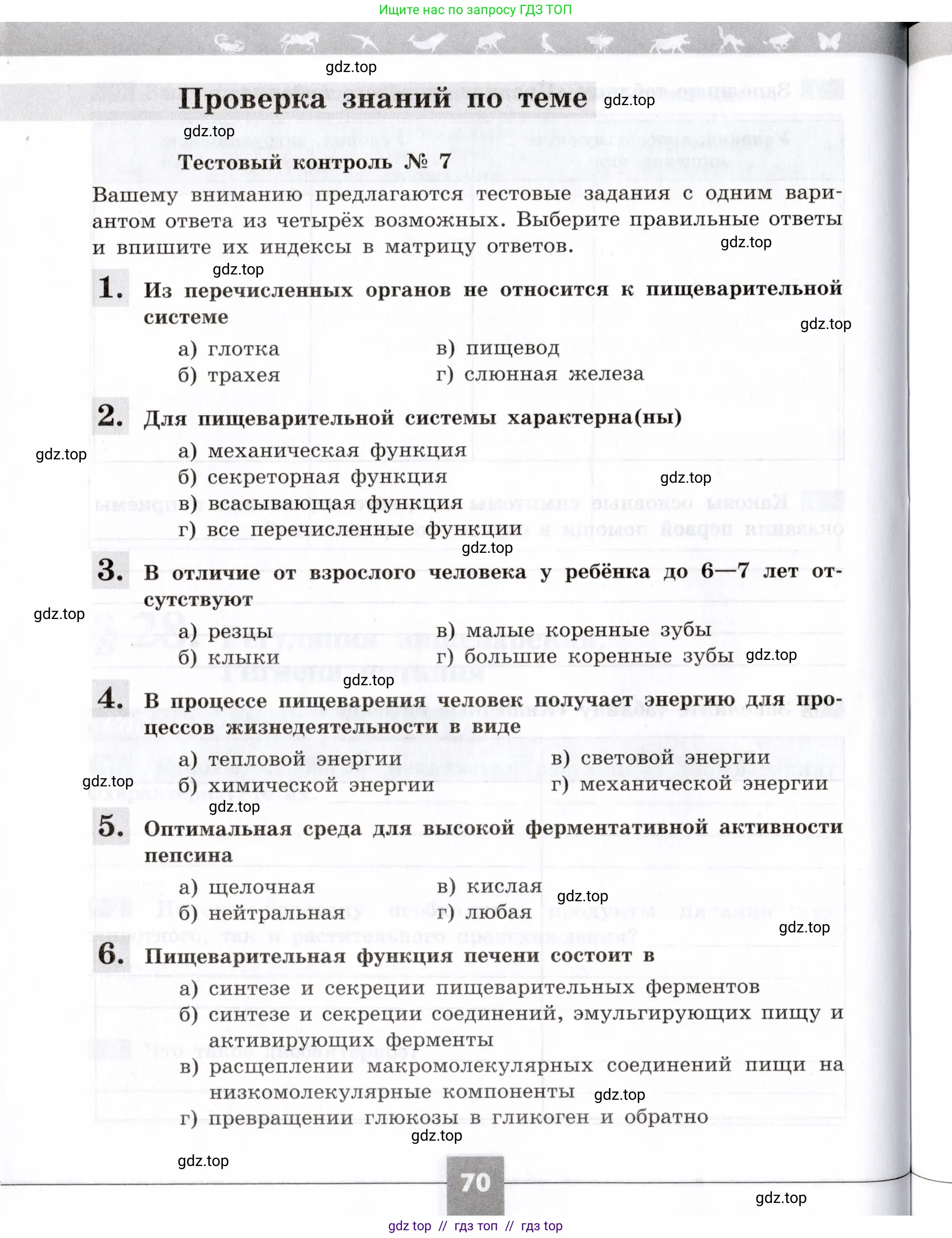 Биология, 8 класс рабочая тетрадь, авторы: Пасечник Владимир Васильевич, Швецов Глеб Геннадьевич, издательство Просвещение, Москва, 2019, страница 70