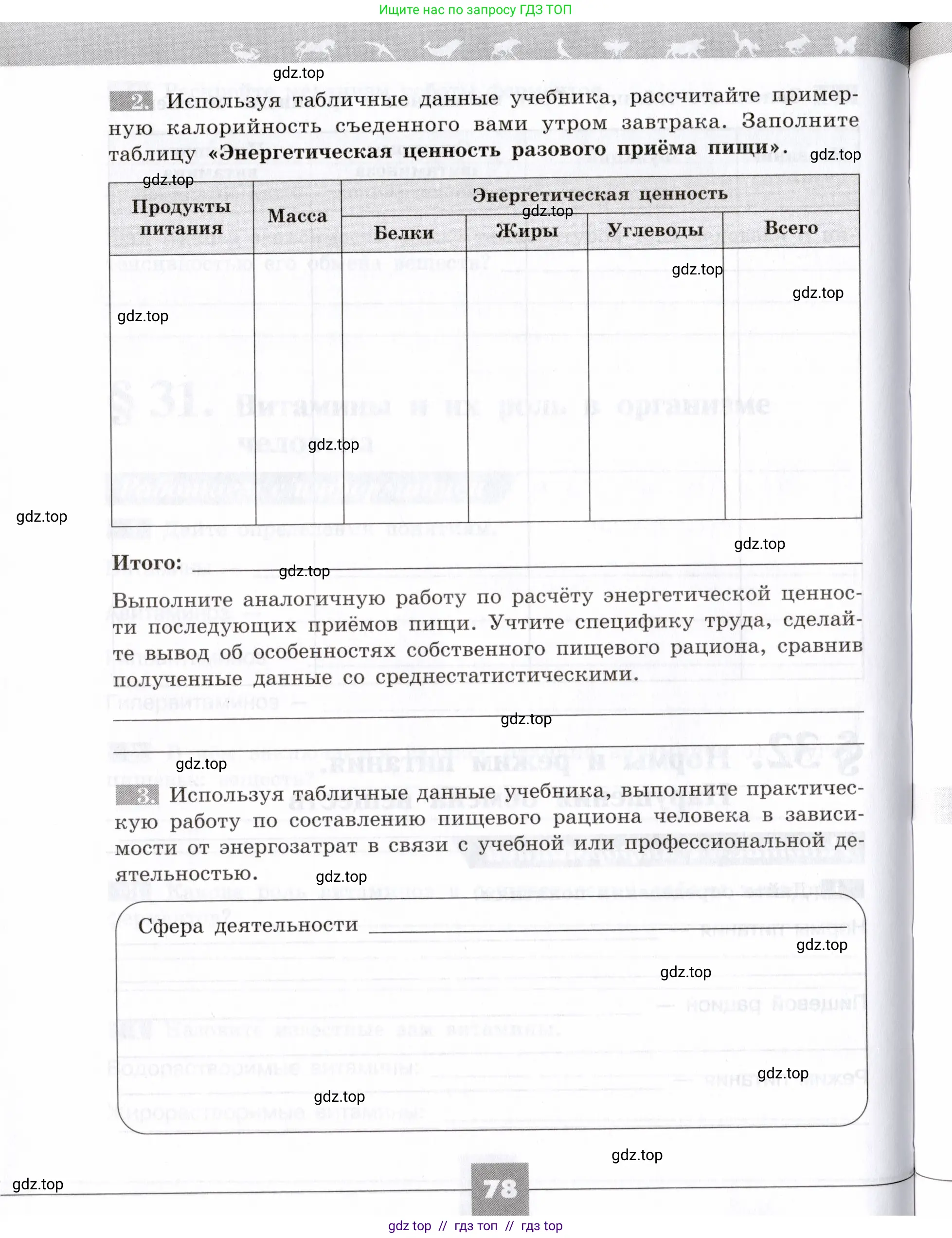 Биология, 8 класс рабочая тетрадь, авторы: Пасечник Владимир Васильевич, Швецов Глеб Геннадьевич, издательство Просвещение, Москва, 2019, страница 78