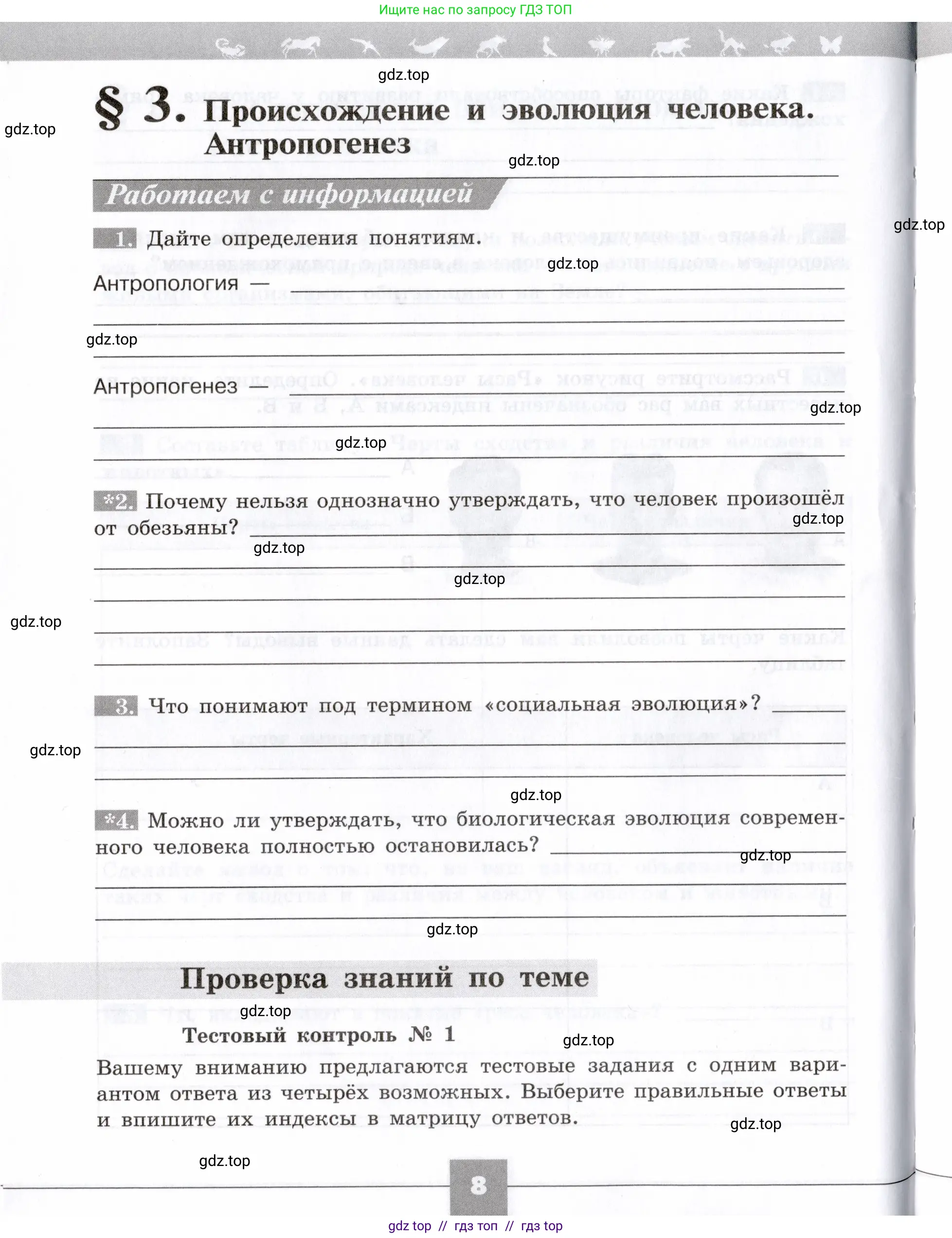 Биология, 8 класс рабочая тетрадь, авторы: Пасечник Владимир Васильевич, Швецов Глеб Геннадьевич, издательство Просвещение, Москва, 2019, страница 8
