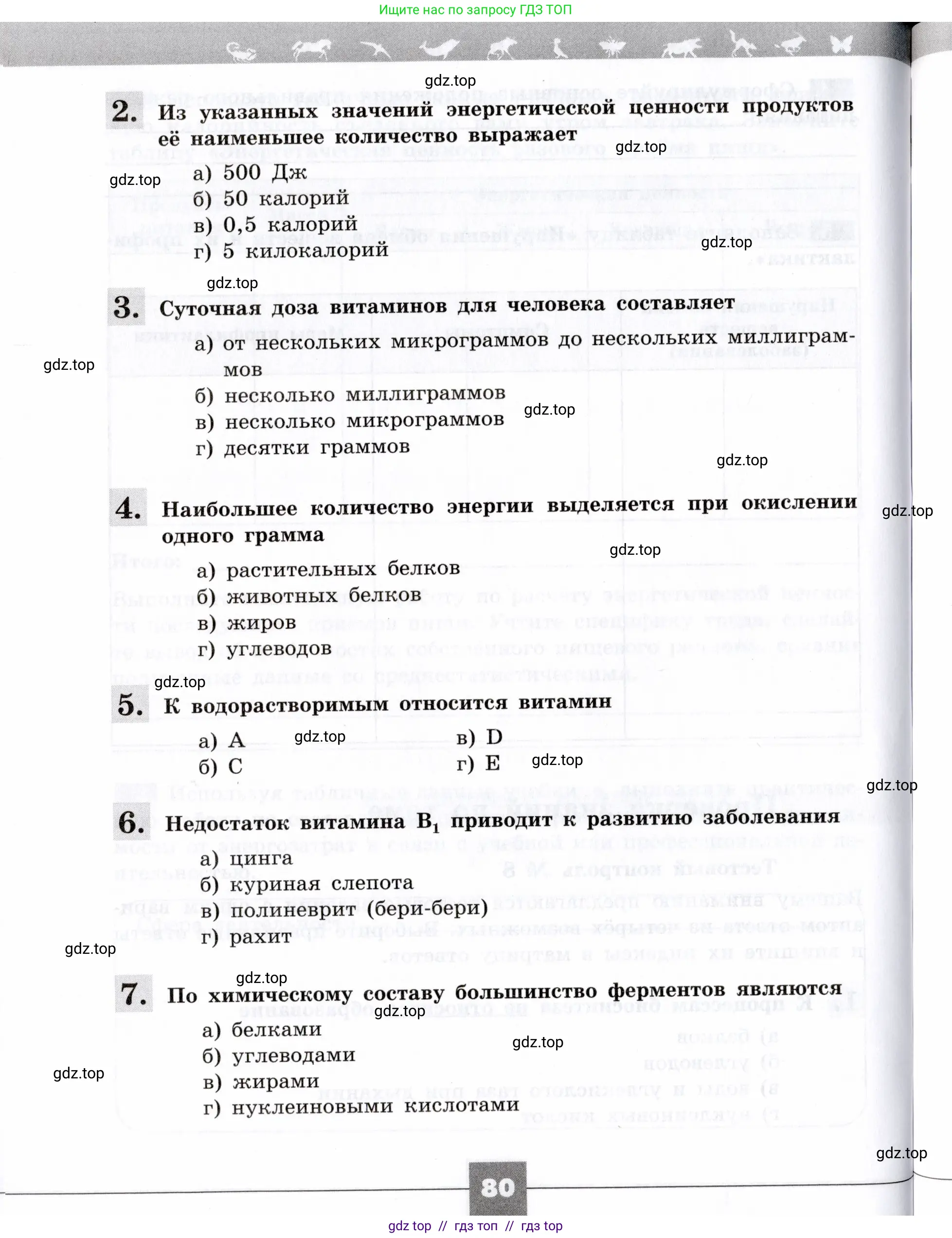 Биология, 8 класс рабочая тетрадь, авторы: Пасечник Владимир Васильевич, Швецов Глеб Геннадьевич, издательство Просвещение, Москва, 2019, страница 80
