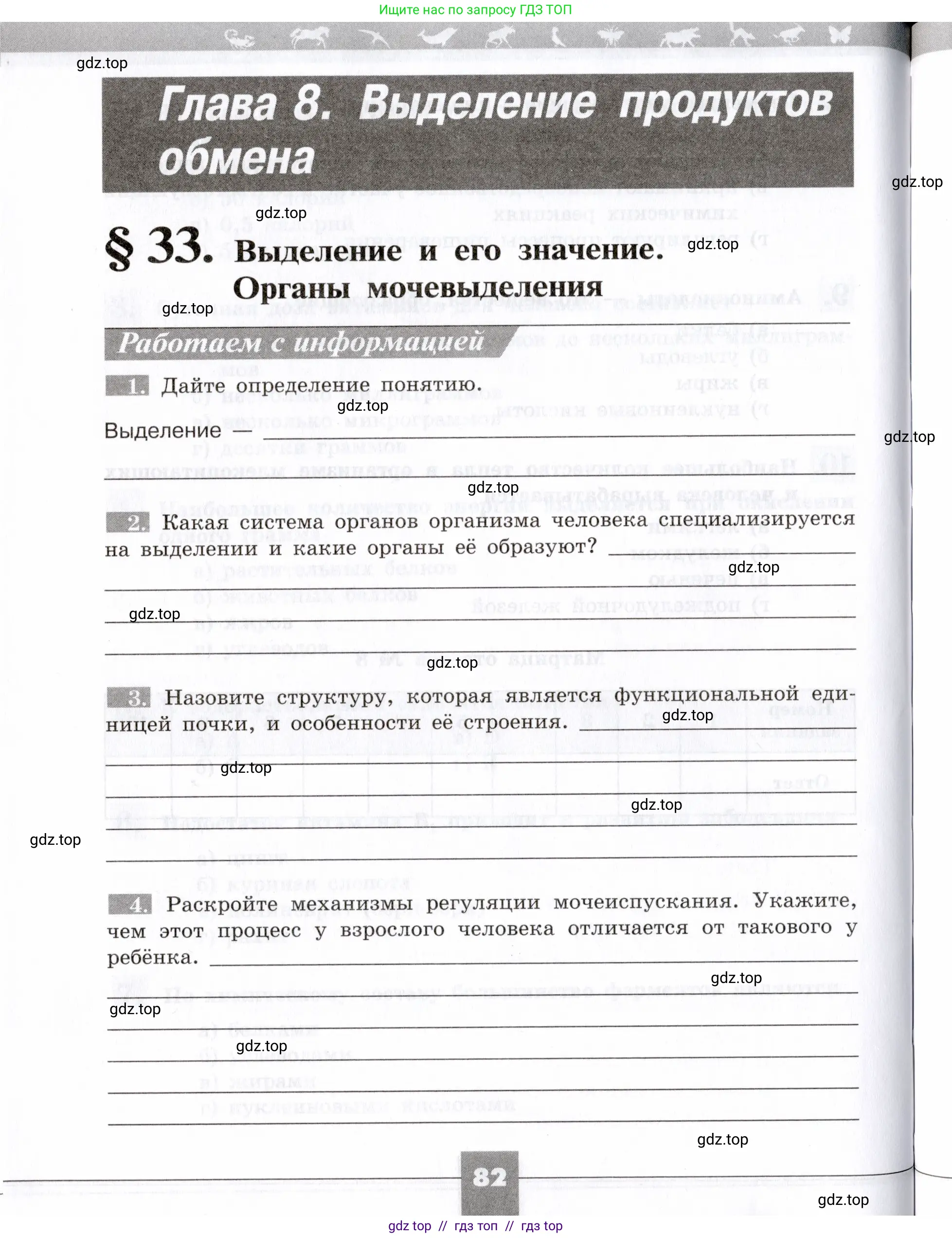 Биология, 8 класс рабочая тетрадь, авторы: Пасечник Владимир Васильевич, Швецов Глеб Геннадьевич, издательство Просвещение, Москва, 2019, страница 82