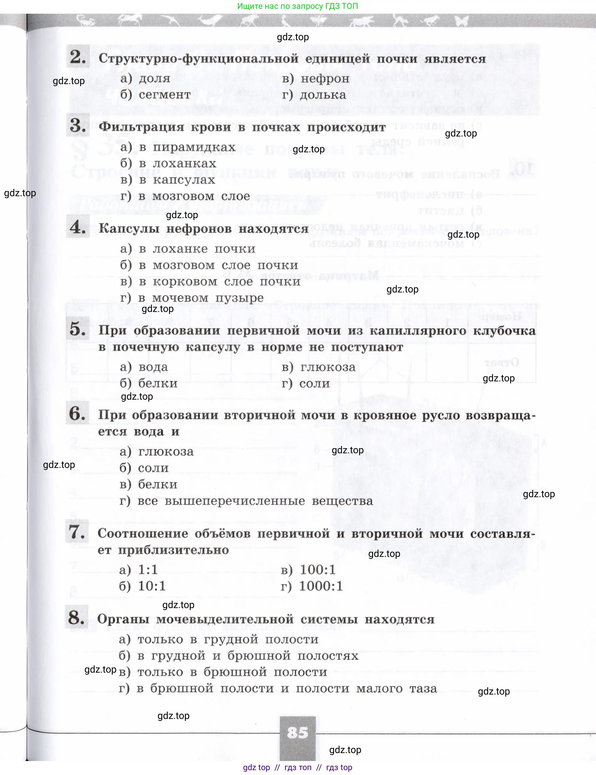 Биология, 8 класс рабочая тетрадь, авторы: Пасечник Владимир Васильевич, Швецов Глеб Геннадьевич, издательство Просвещение, Москва, 2019, страница 85