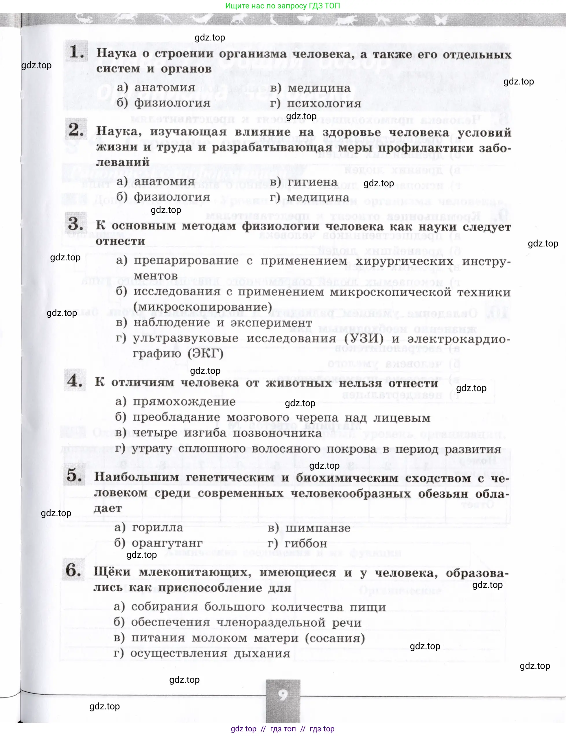 Биология, 8 класс рабочая тетрадь, авторы: Пасечник Владимир Васильевич, Швецов Глеб Геннадьевич, издательство Просвещение, Москва, 2019, страница 9