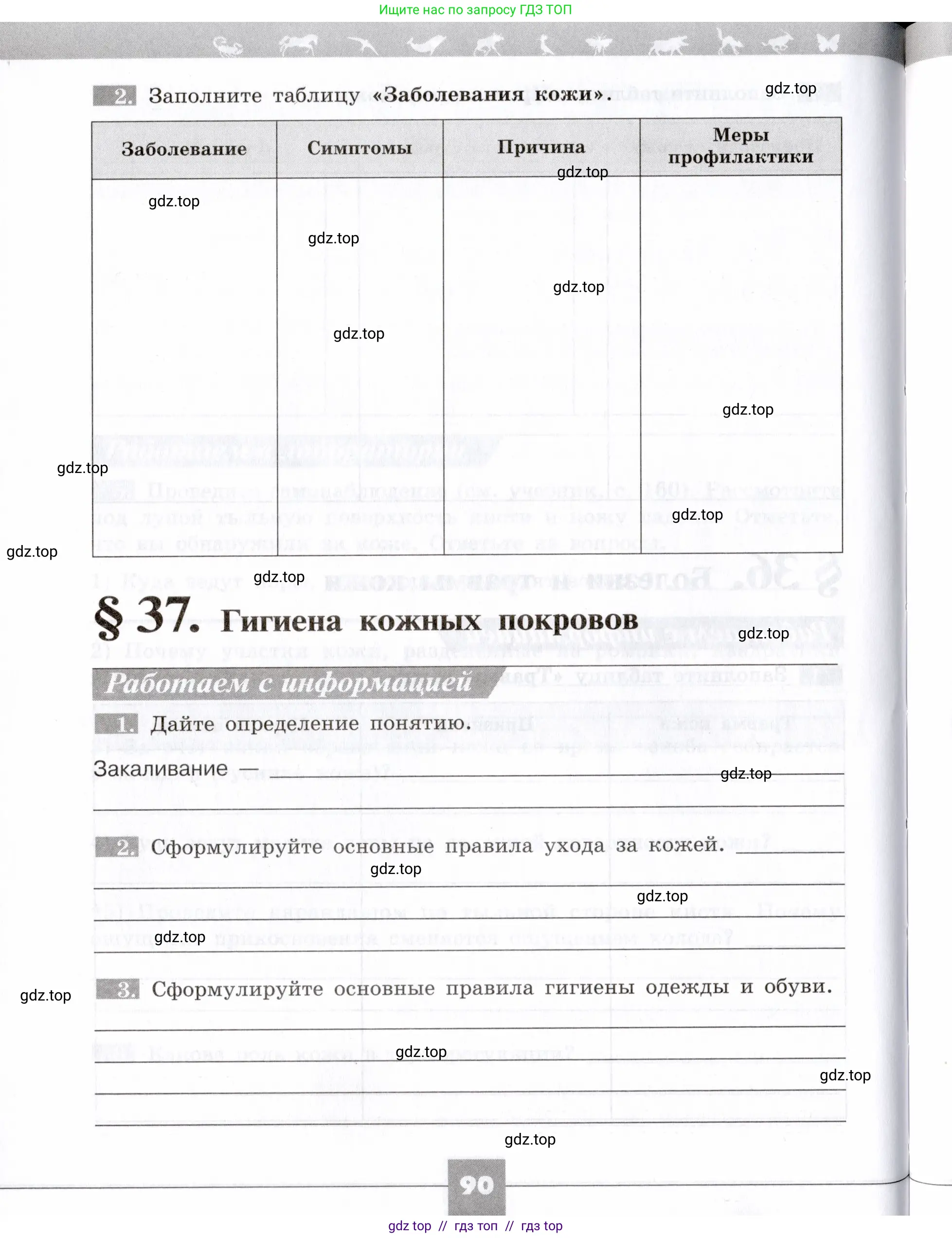 Биология, 8 класс рабочая тетрадь, авторы: Пасечник Владимир Васильевич, Швецов Глеб Геннадьевич, издательство Просвещение, Москва, 2019, страница 90