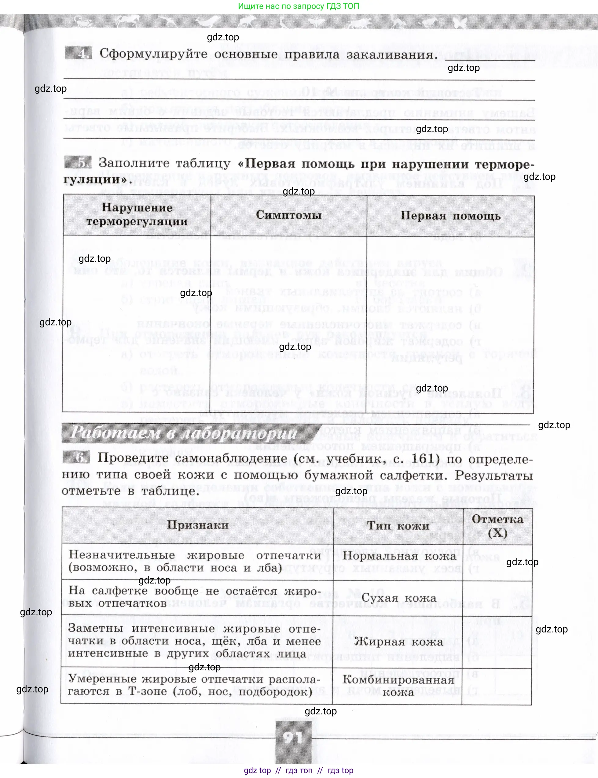 Биология, 8 класс рабочая тетрадь, авторы: Пасечник Владимир Васильевич, Швецов Глеб Геннадьевич, издательство Просвещение, Москва, 2019, страница 91