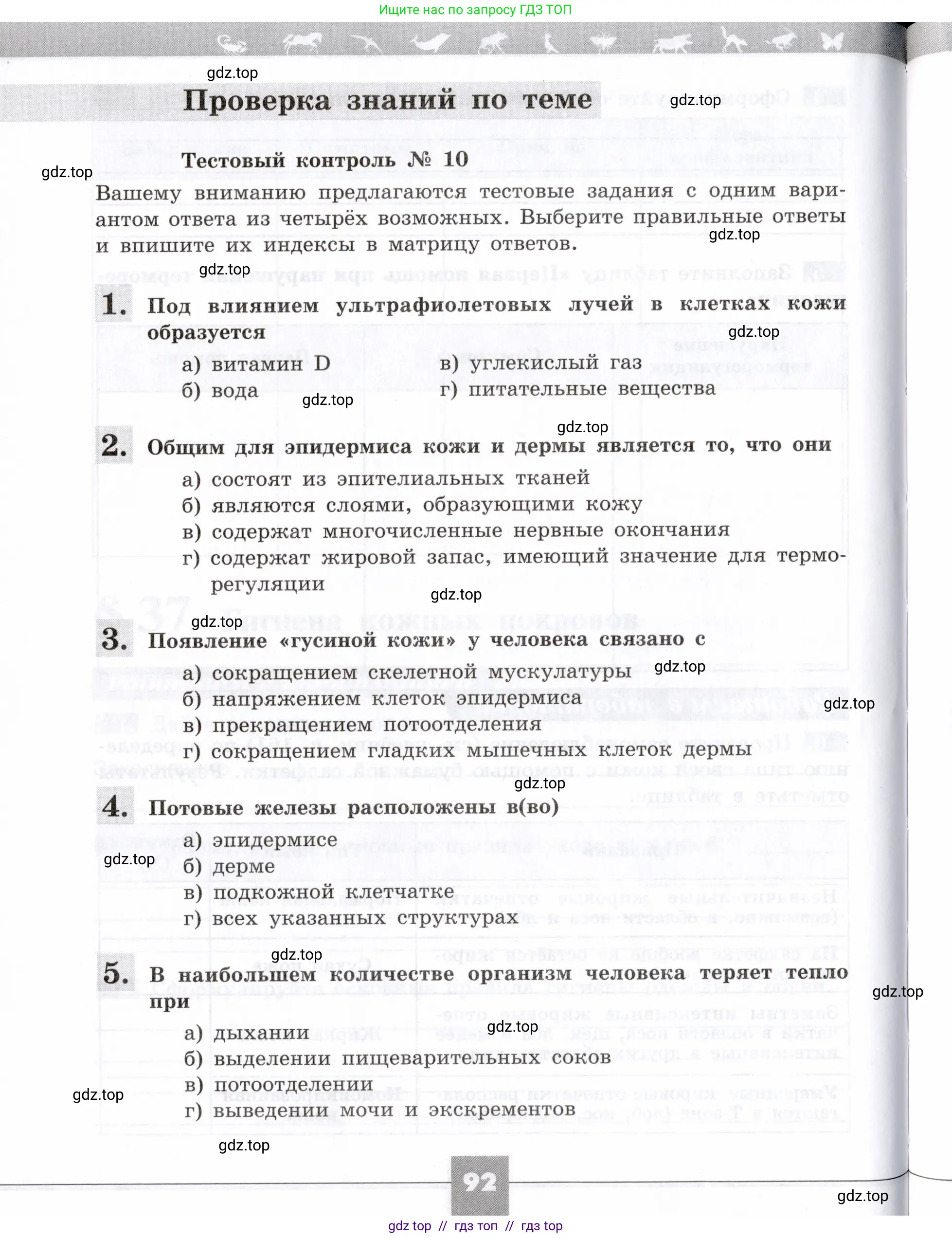 Биология, 8 класс рабочая тетрадь, авторы: Пасечник Владимир Васильевич, Швецов Глеб Геннадьевич, издательство Просвещение, Москва, 2019, страница 92