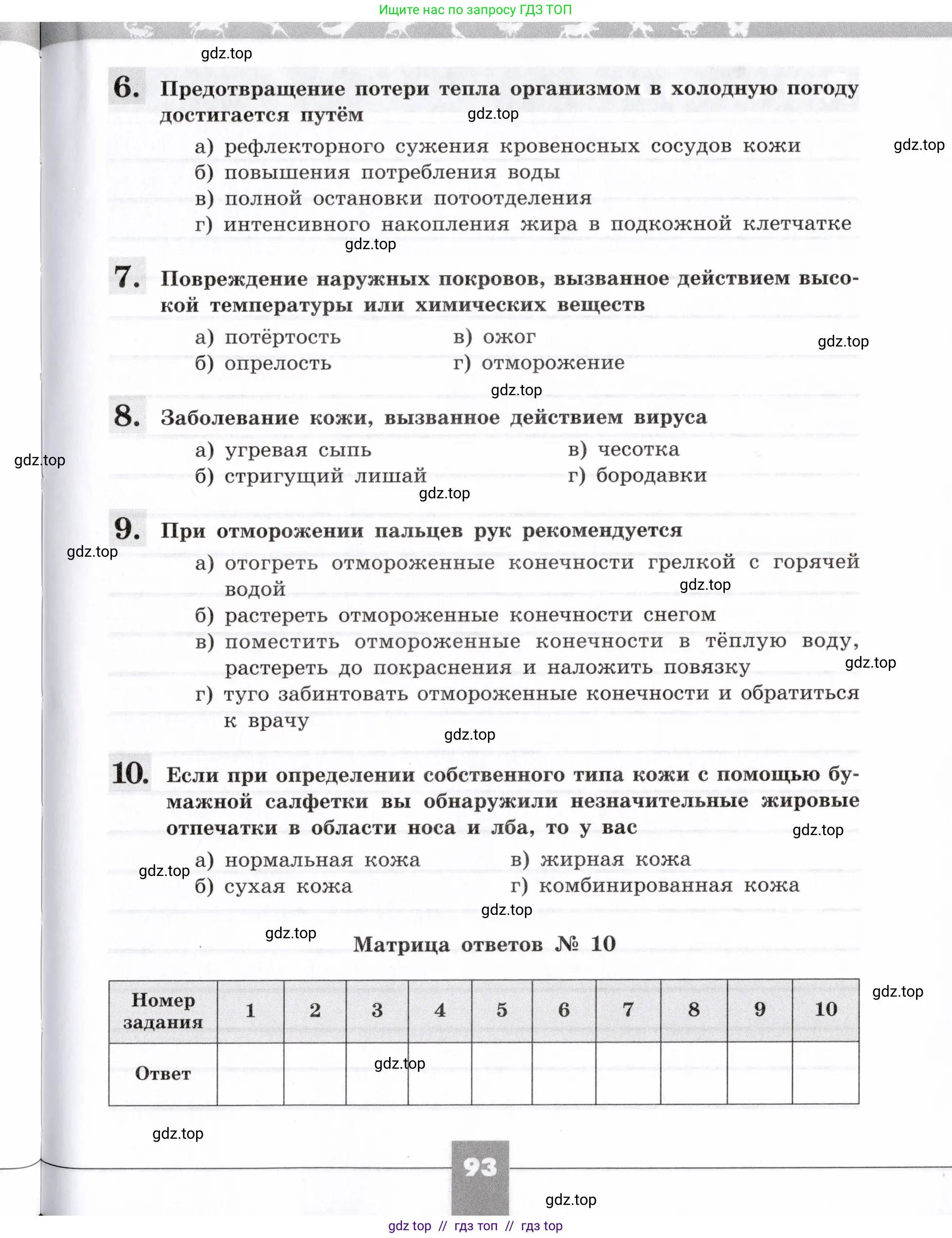 Биология, 8 класс рабочая тетрадь, авторы: Пасечник Владимир Васильевич, Швецов Глеб Геннадьевич, издательство Просвещение, Москва, 2019, страница 93