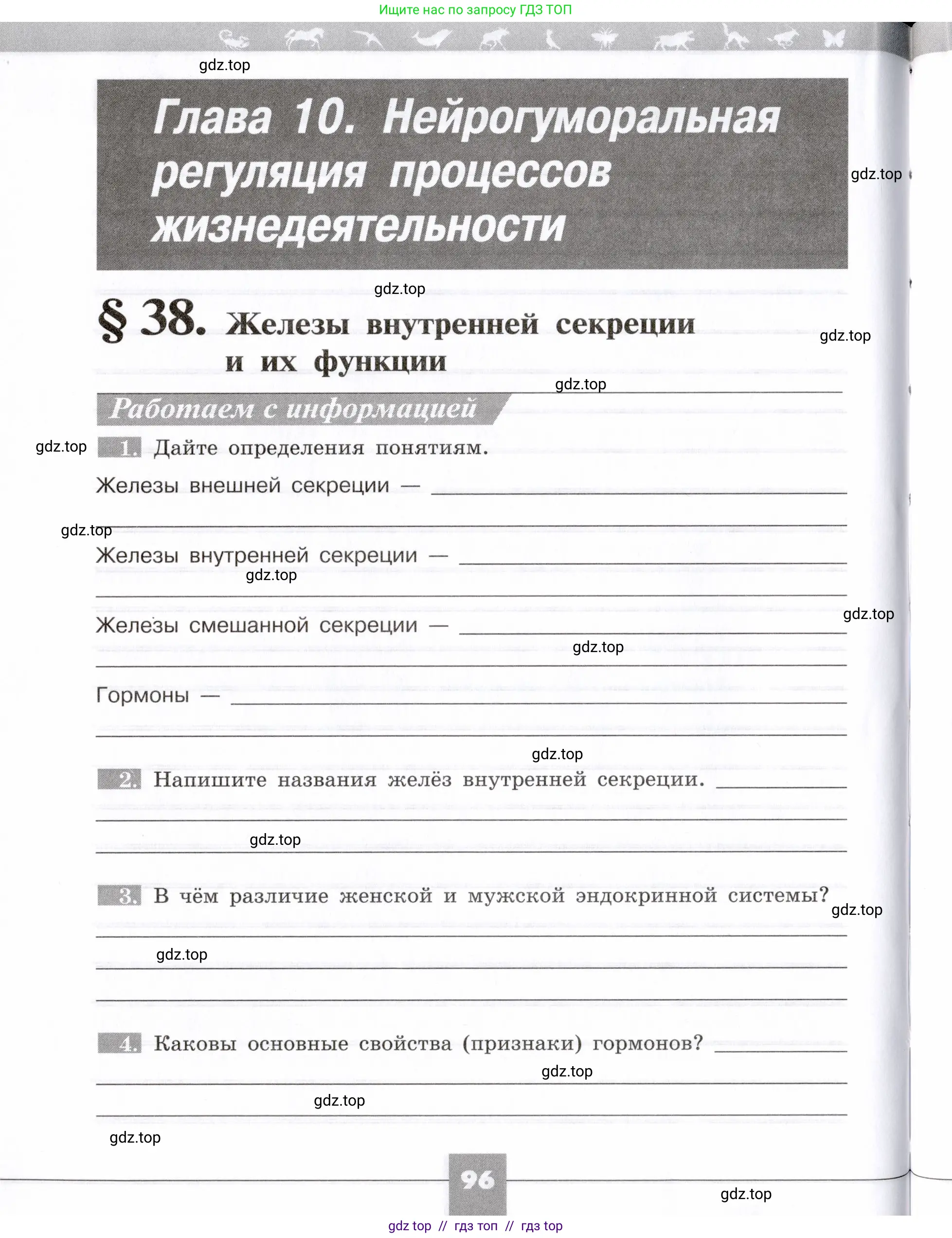 Биология, 8 класс рабочая тетрадь, авторы: Пасечник Владимир Васильевич, Швецов Глеб Геннадьевич, издательство Просвещение, Москва, 2019, страница 96