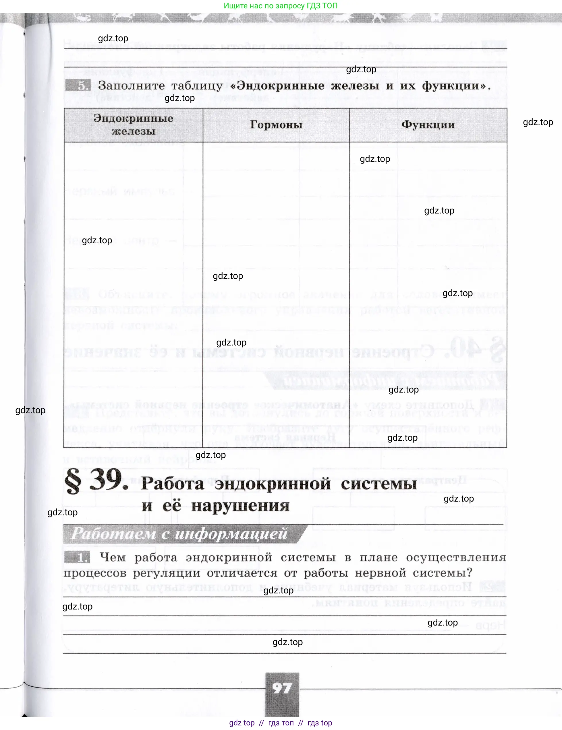 Биология, 8 класс рабочая тетрадь, авторы: Пасечник Владимир Васильевич, Швецов Глеб Геннадьевич, издательство Просвещение, Москва, 2019, страница 97