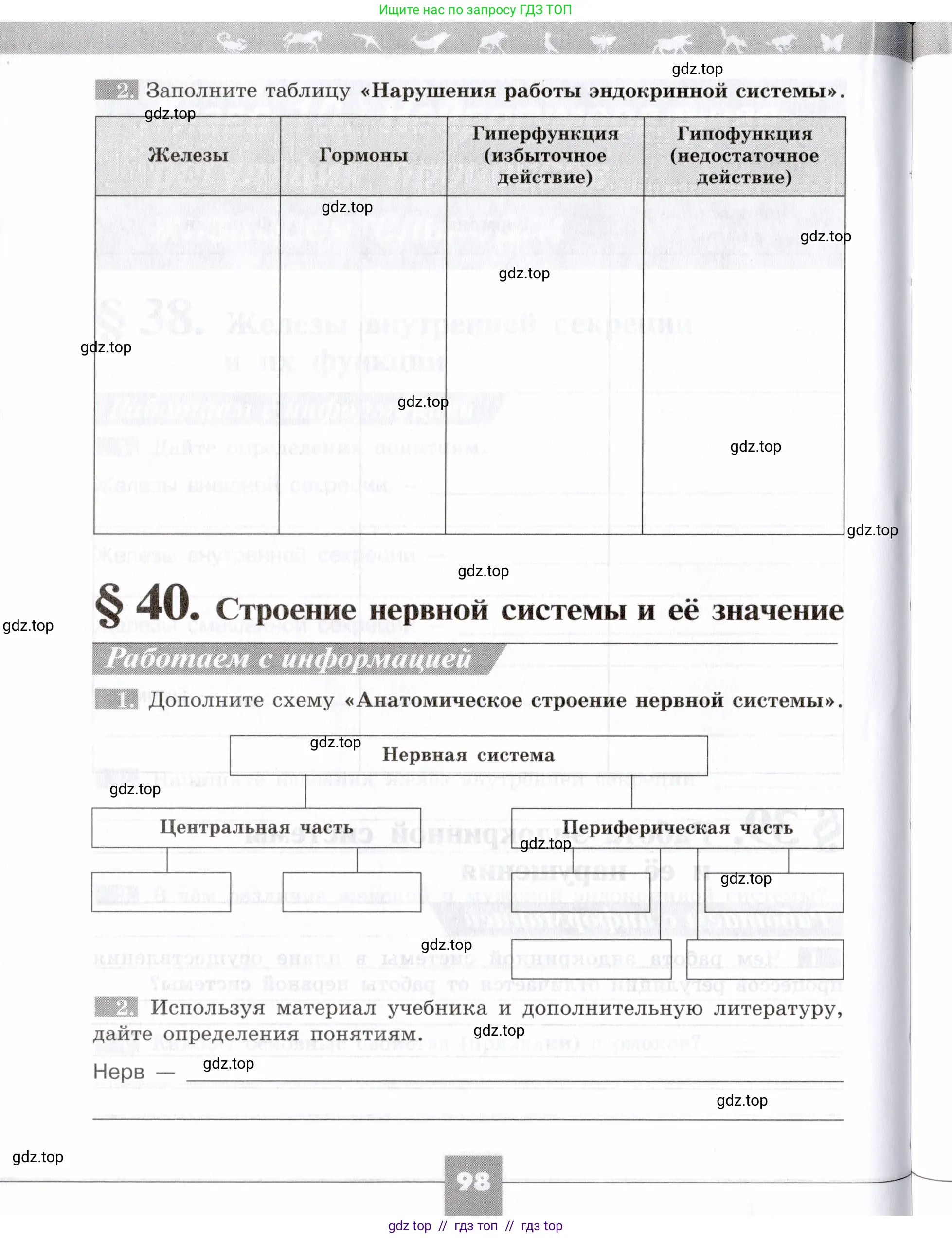Биология, 8 класс рабочая тетрадь, авторы: Пасечник Владимир Васильевич, Швецов Глеб Геннадьевич, издательство Просвещение, Москва, 2019, страница 98