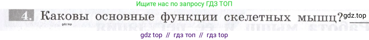 Биология, 8 класс рабочая тетрадь, авторы: Пасечник Владимир Васильевич, Швецов Глеб Геннадьевич, издательство Просвещение, Москва, 2019, страница 27, номер 4, Условие