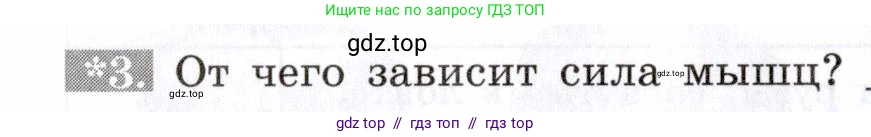 Биология, 8 класс рабочая тетрадь, авторы: Пасечник Владимир Васильевич, Швецов Глеб Геннадьевич, издательство Просвещение, Москва, 2019, страница 28, номер 3, Условие