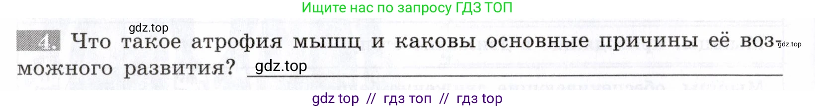 Биология, 8 класс рабочая тетрадь, авторы: Пасечник Владимир Васильевич, Швецов Глеб Геннадьевич, издательство Просвещение, Москва, 2019, страница 28, номер 4, Условие