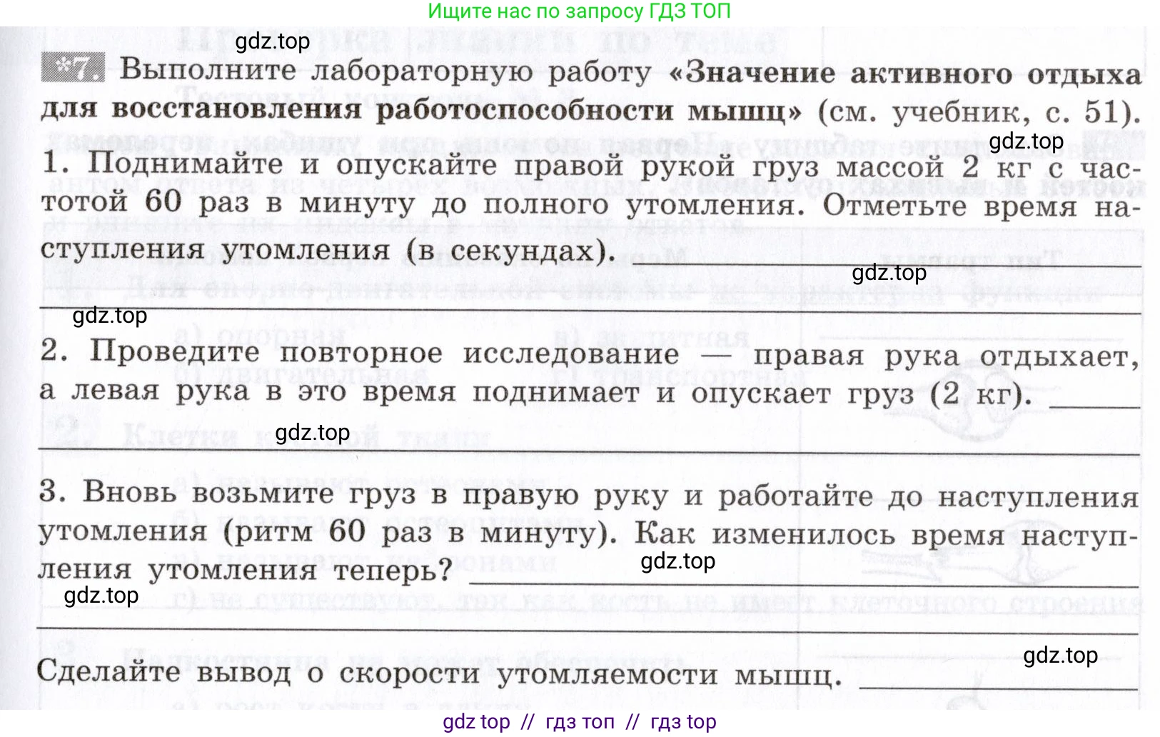 Биология, 8 класс рабочая тетрадь, авторы: Пасечник Владимир Васильевич, Швецов Глеб Геннадьевич, издательство Просвещение, Москва, 2019, страница 29, номер 7, Условие