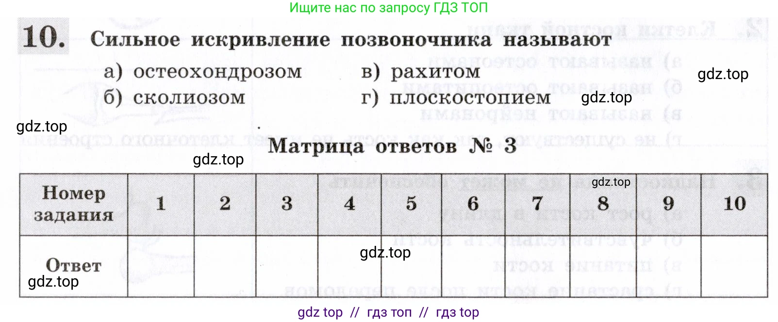 Биология, 8 класс рабочая тетрадь, авторы: Пасечник Владимир Васильевич, Швецов Глеб Геннадьевич, издательство Просвещение, Москва, 2019, страница 32, номер 10, Условие