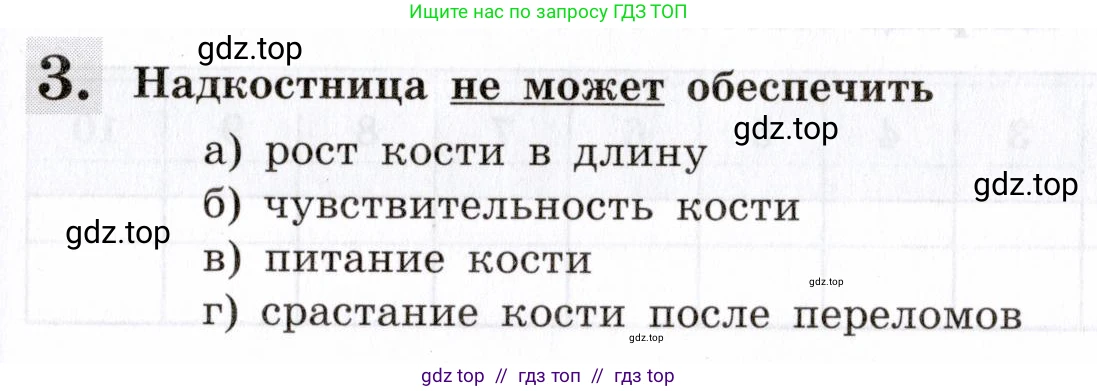 Биология, 8 класс рабочая тетрадь, авторы: Пасечник Владимир Васильевич, Швецов Глеб Геннадьевич, издательство Просвещение, Москва, 2019, страница 31, номер 3, Условие