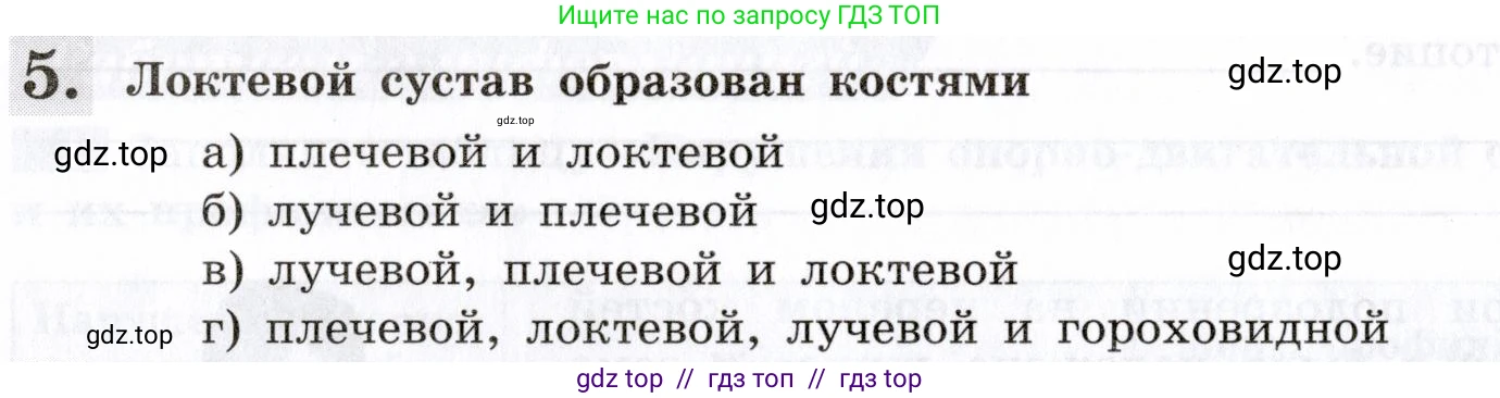Биология, 8 класс рабочая тетрадь, авторы: Пасечник Владимир Васильевич, Швецов Глеб Геннадьевич, издательство Просвещение, Москва, 2019, страница 32, номер 5, Условие