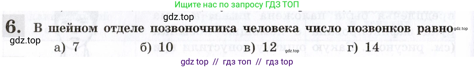 Биология, 8 класс рабочая тетрадь, авторы: Пасечник Владимир Васильевич, Швецов Глеб Геннадьевич, издательство Просвещение, Москва, 2019, страница 32, номер 6, Условие